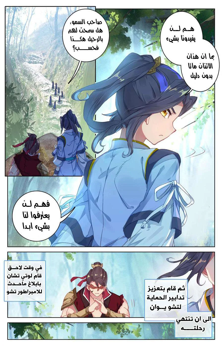Read Dragon Prince Yuan AR Manga Online