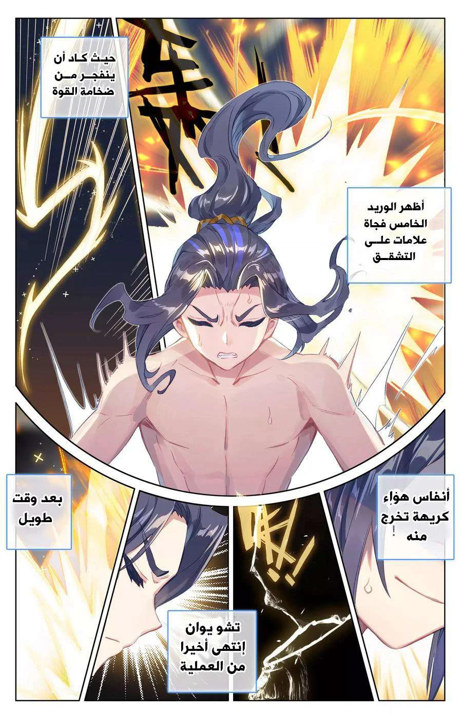 Read Dragon Prince Yuan AR Manga Online