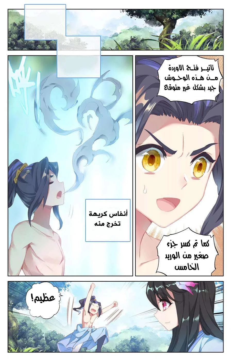 Read Dragon Prince Yuan AR Manga Online