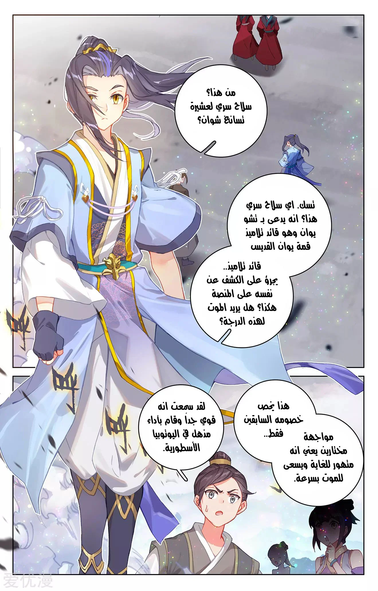 Read Dragon Prince Yuan AR Manga Online