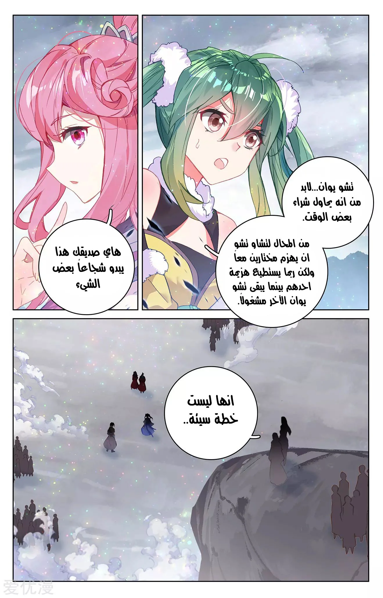 Read Dragon Prince Yuan AR Manga Online