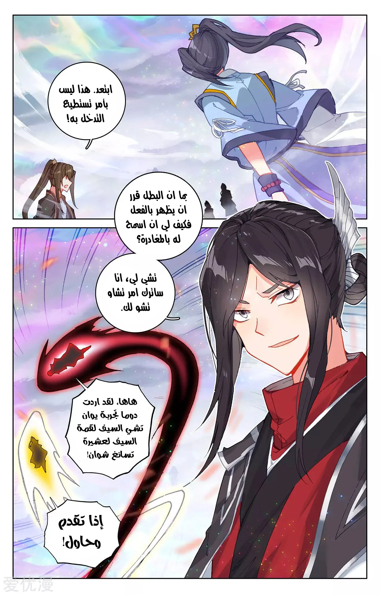 Read Dragon Prince Yuan AR Manga Online