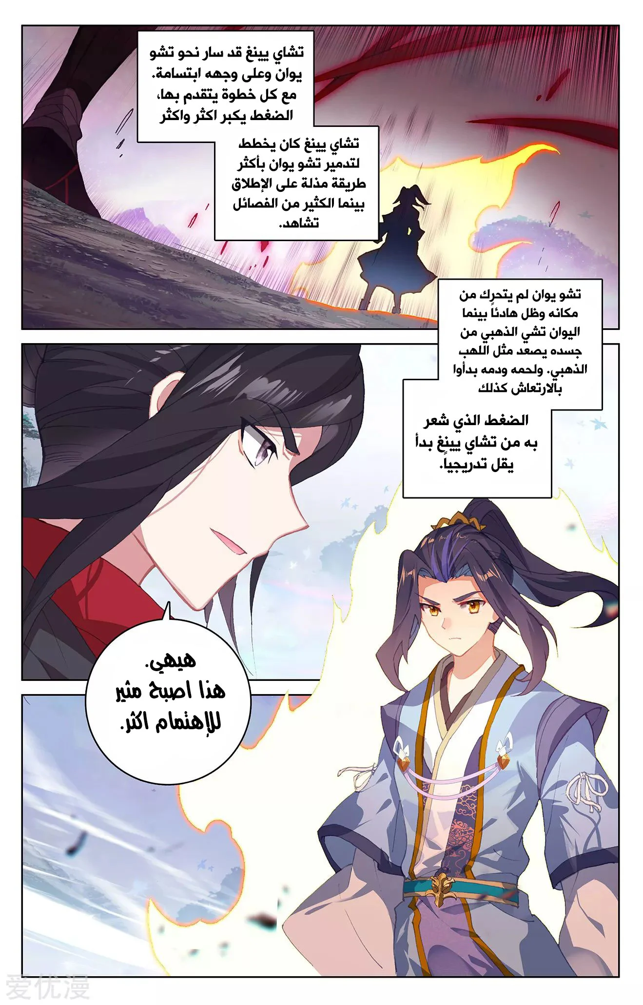 Read Dragon Prince Yuan AR Manga Online