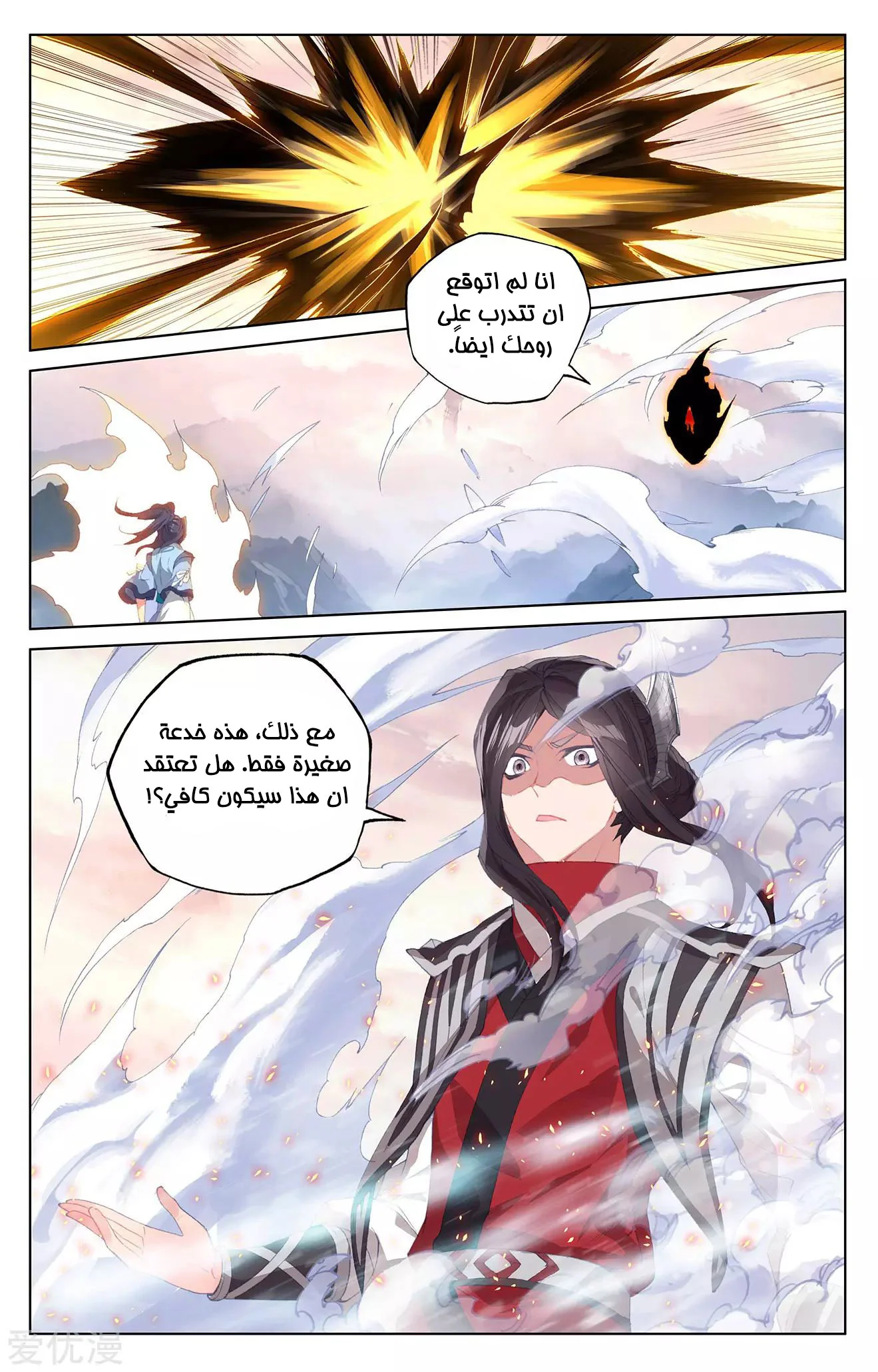 Read Dragon Prince Yuan AR Manga Online