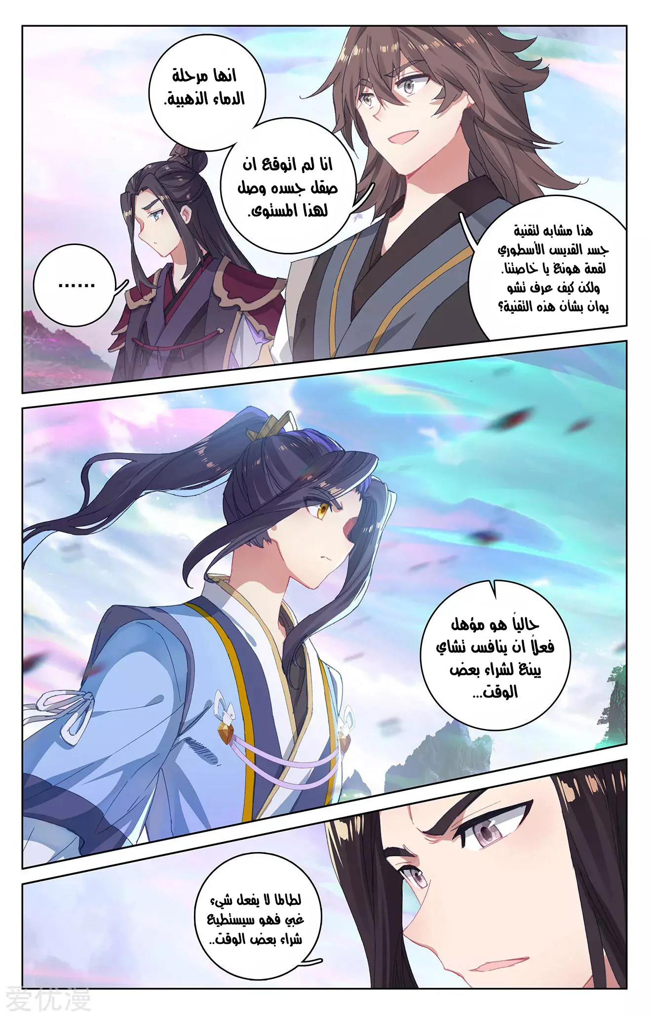 Read Dragon Prince Yuan AR Manga Online