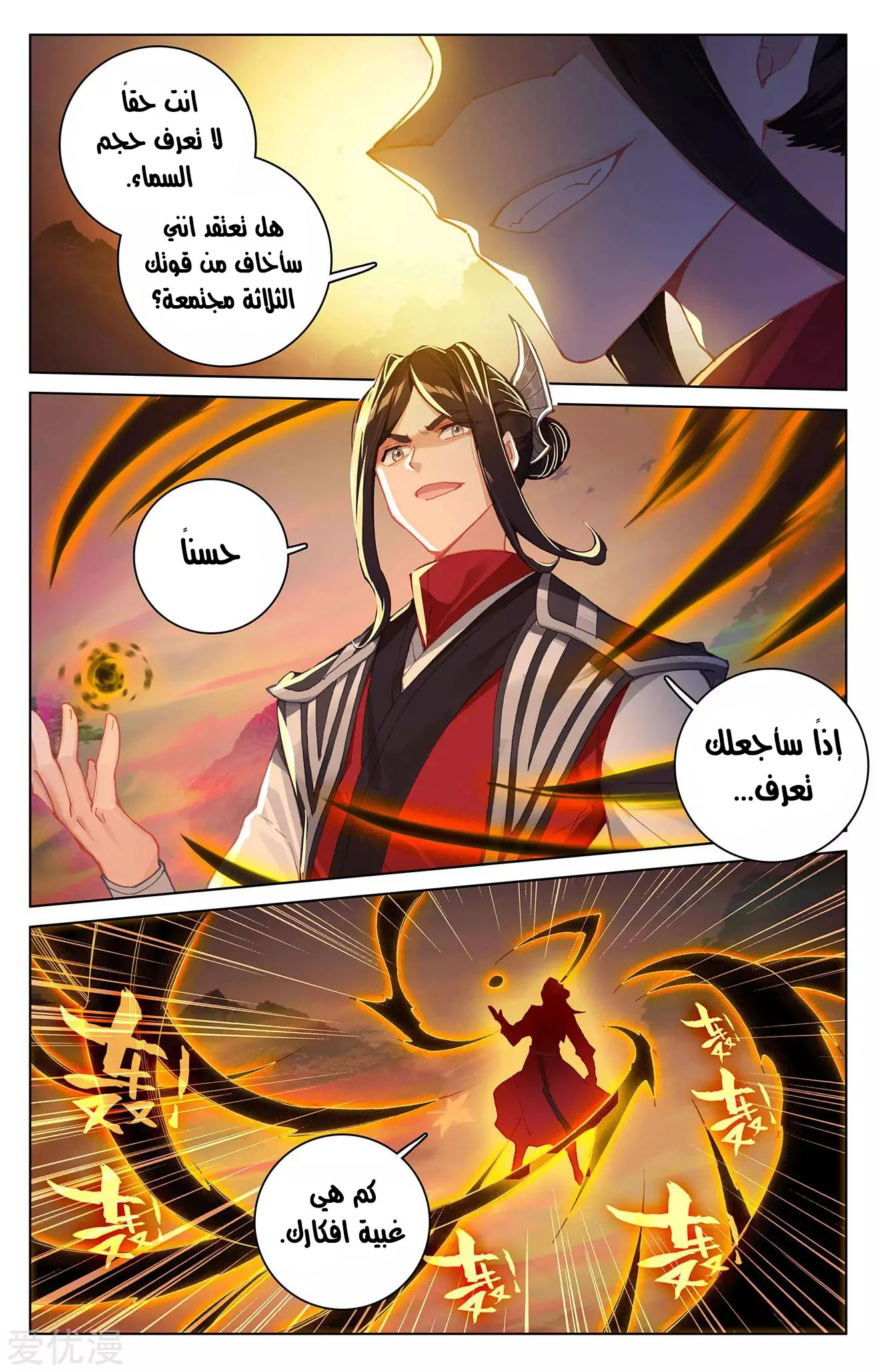 Read Dragon Prince Yuan AR Manga Online