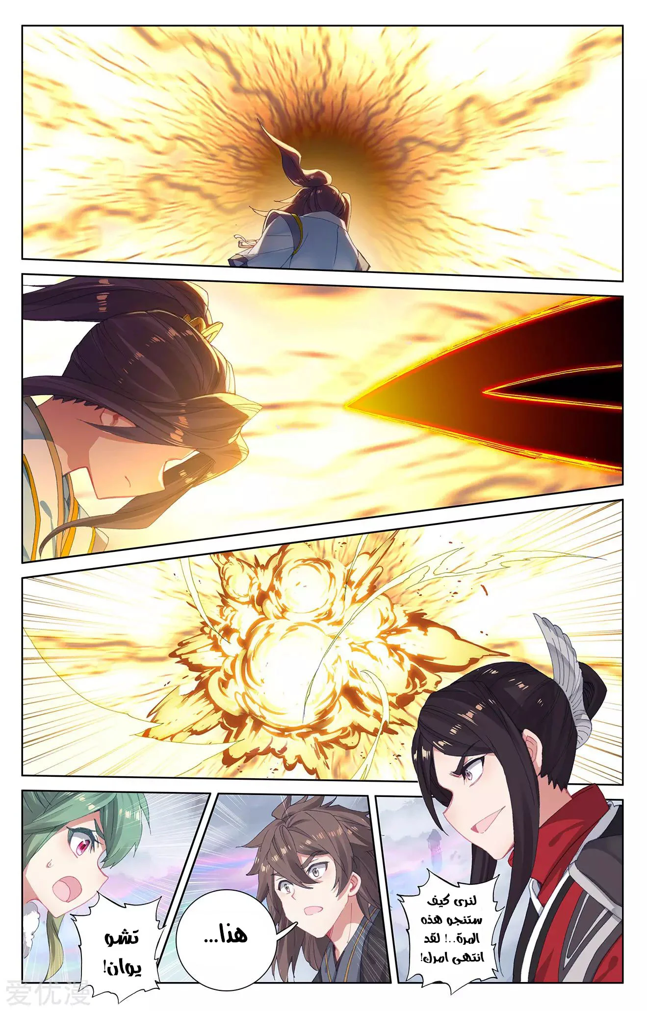 Read Dragon Prince Yuan AR Manga Online