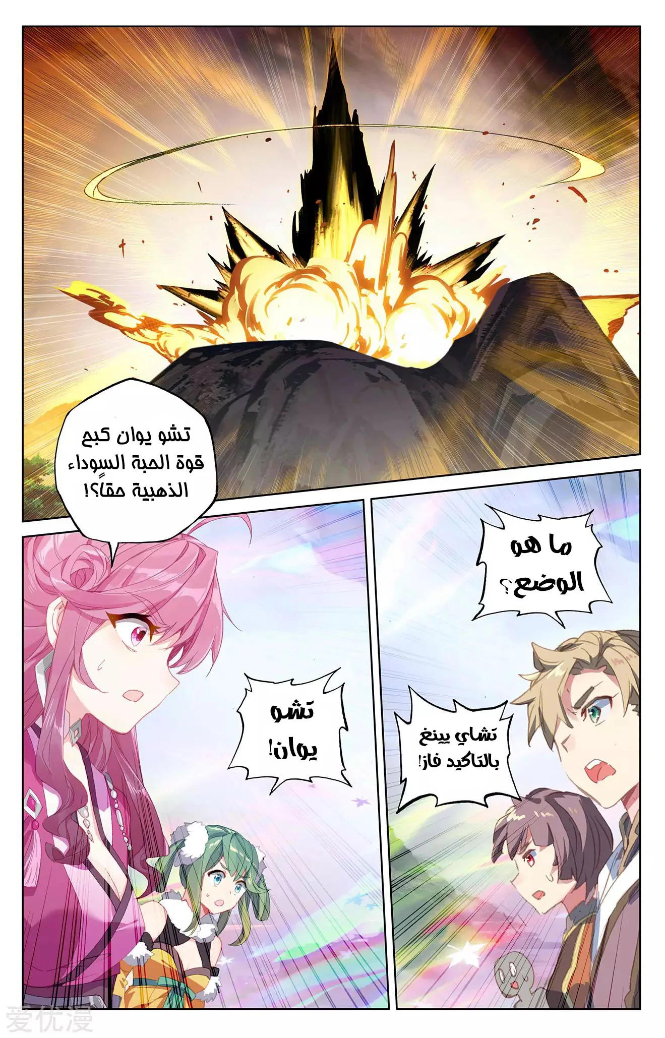 Read Dragon Prince Yuan AR Manga Online