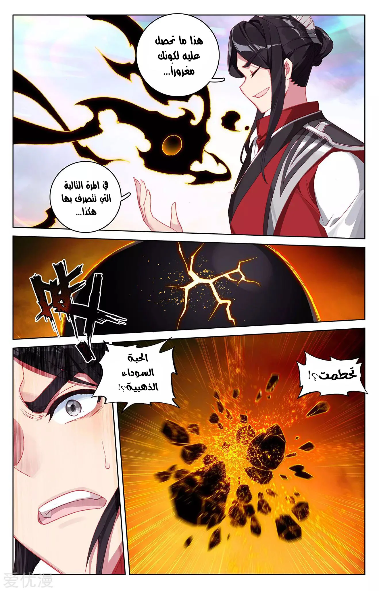 Read Dragon Prince Yuan AR Manga Online