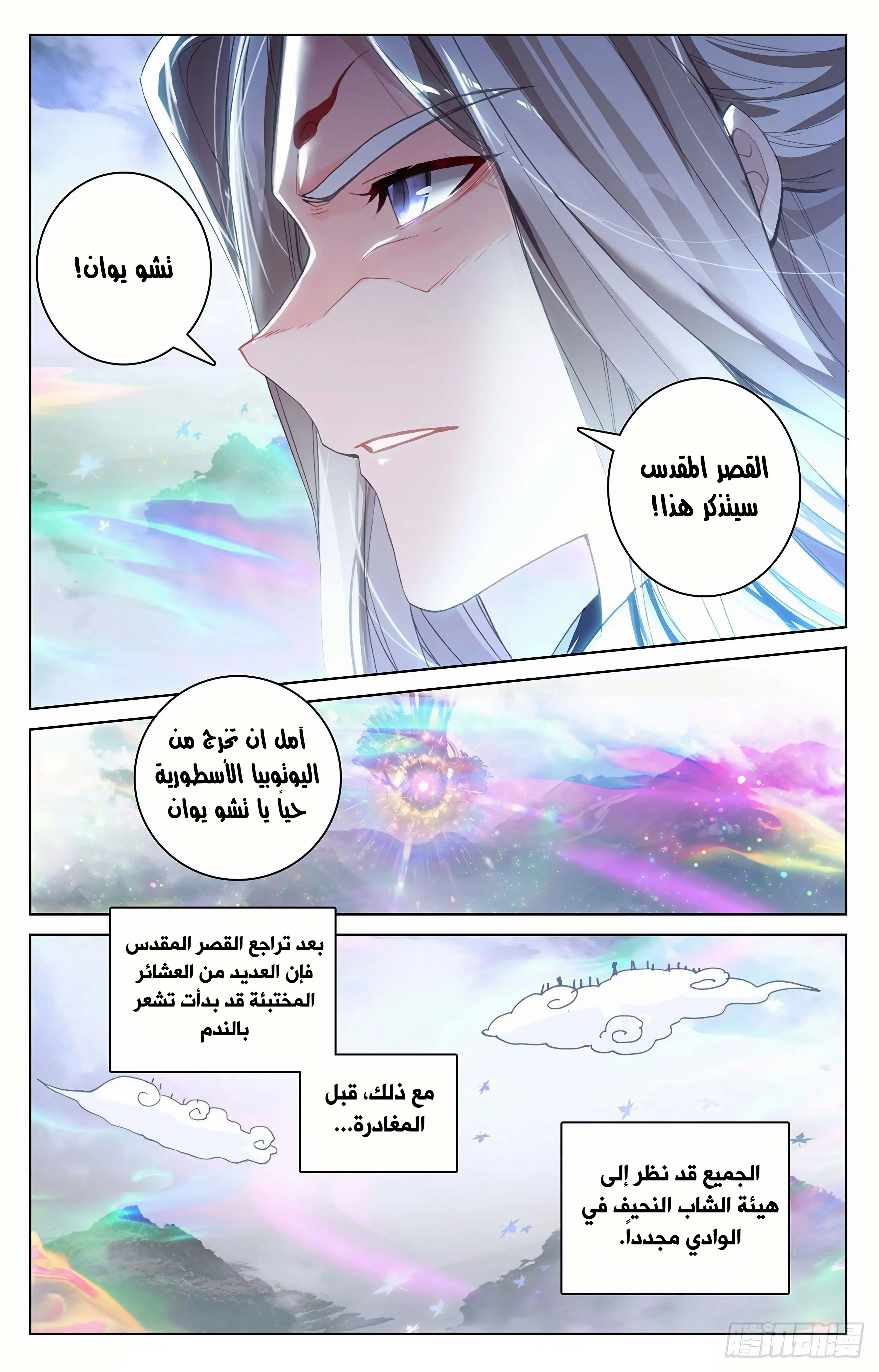 Read Dragon Prince Yuan AR Manga Online
