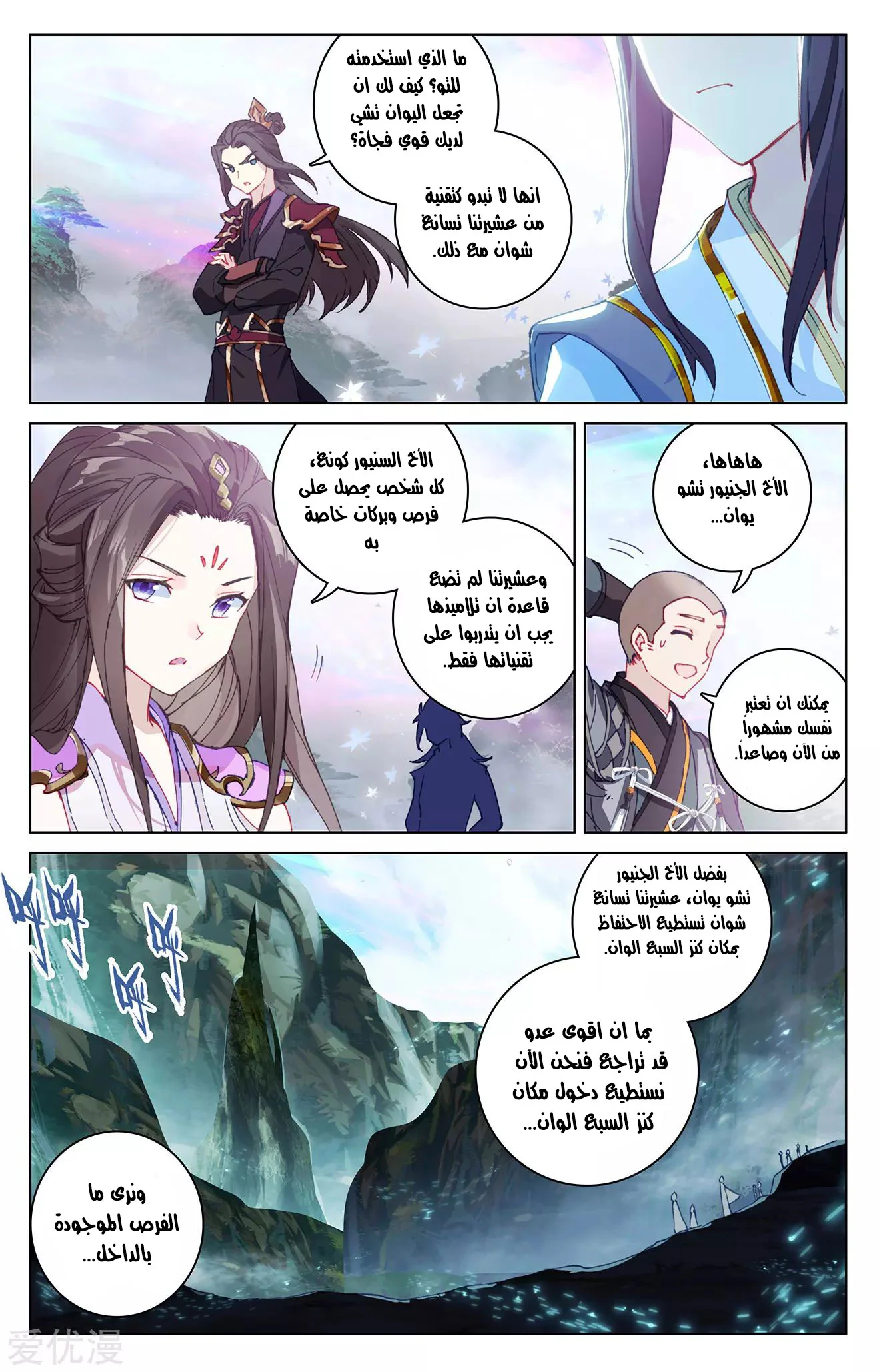 Read Dragon Prince Yuan AR Manga Online