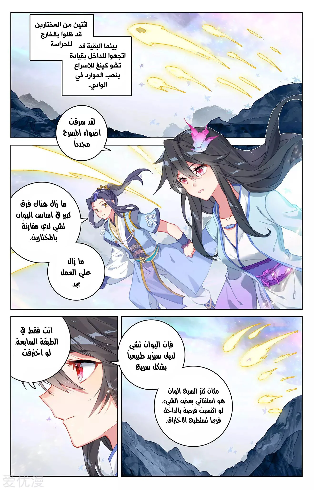 Read Dragon Prince Yuan AR Manga Online