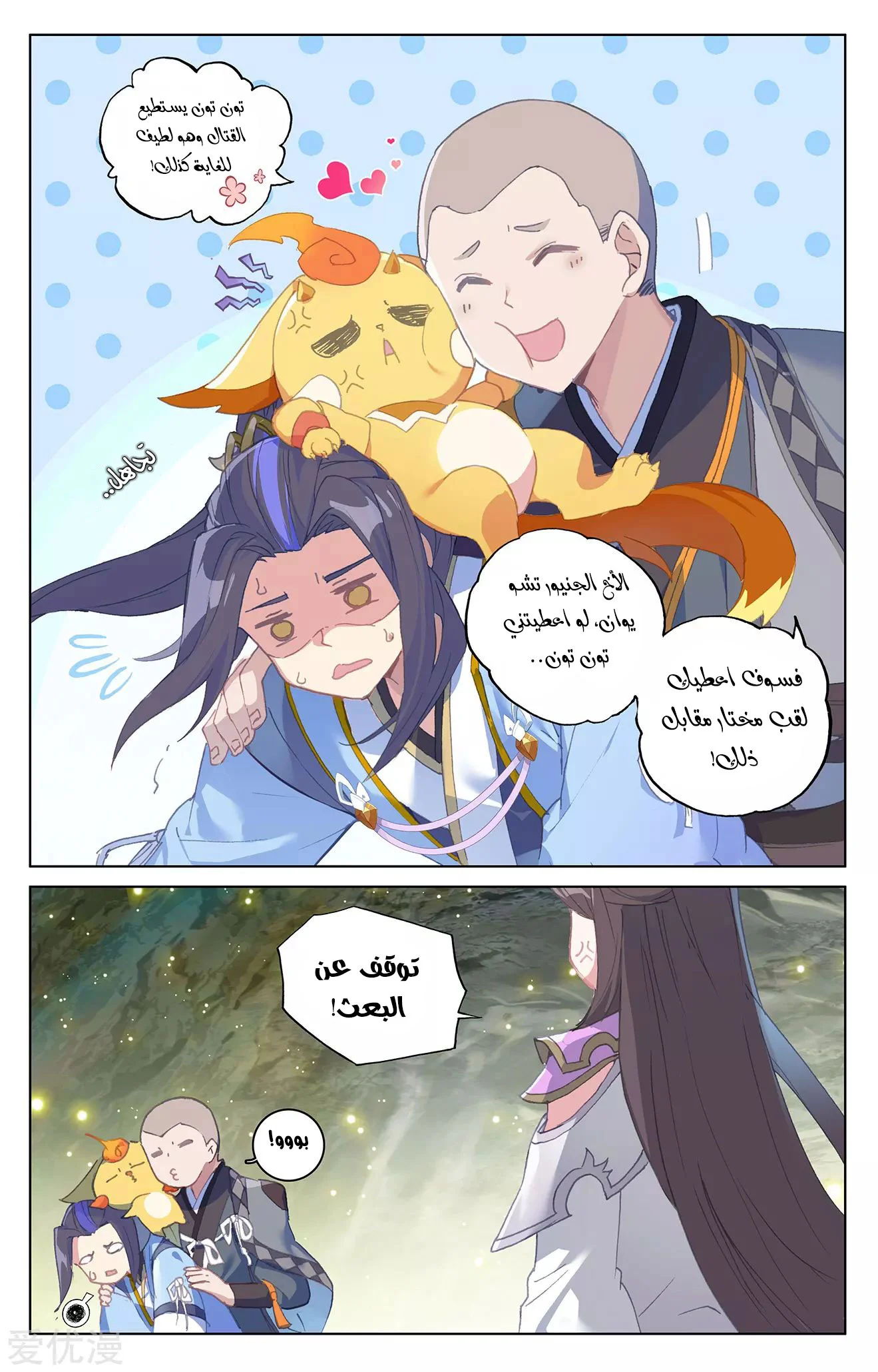 Read Dragon Prince Yuan AR Manga Online