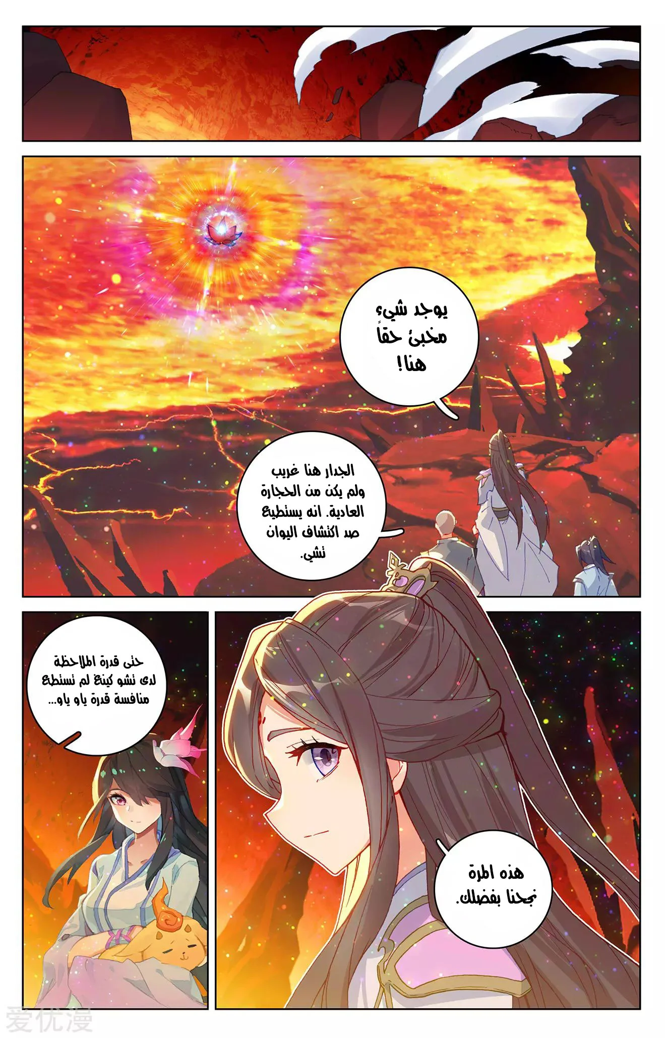 Read Dragon Prince Yuan AR Manga Online