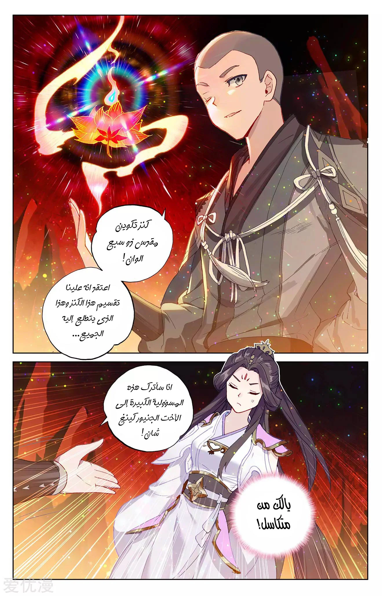 Read Dragon Prince Yuan AR Manga Online
