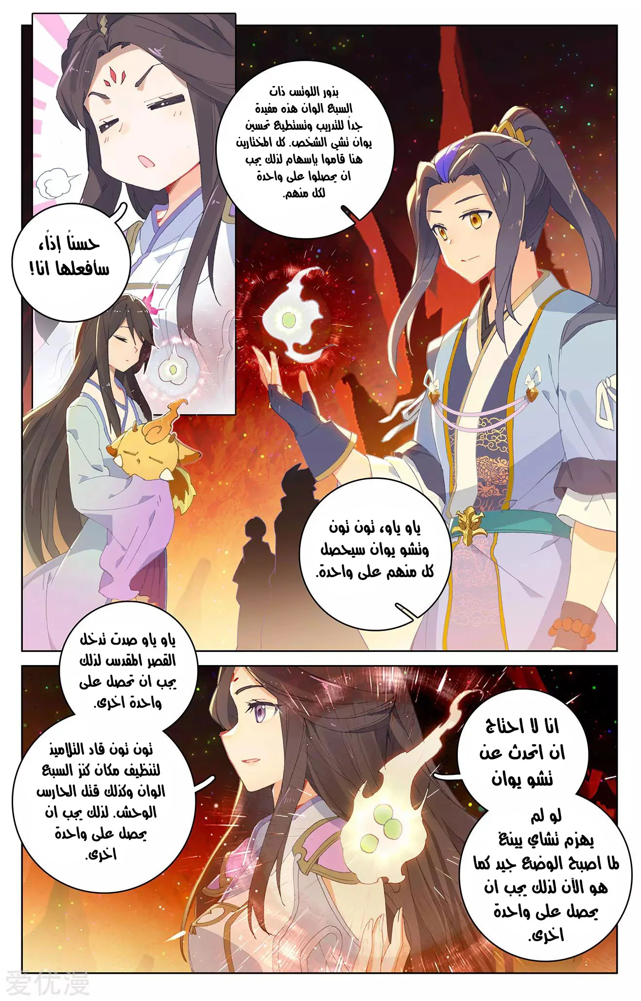 Read Dragon Prince Yuan AR Manga Online
