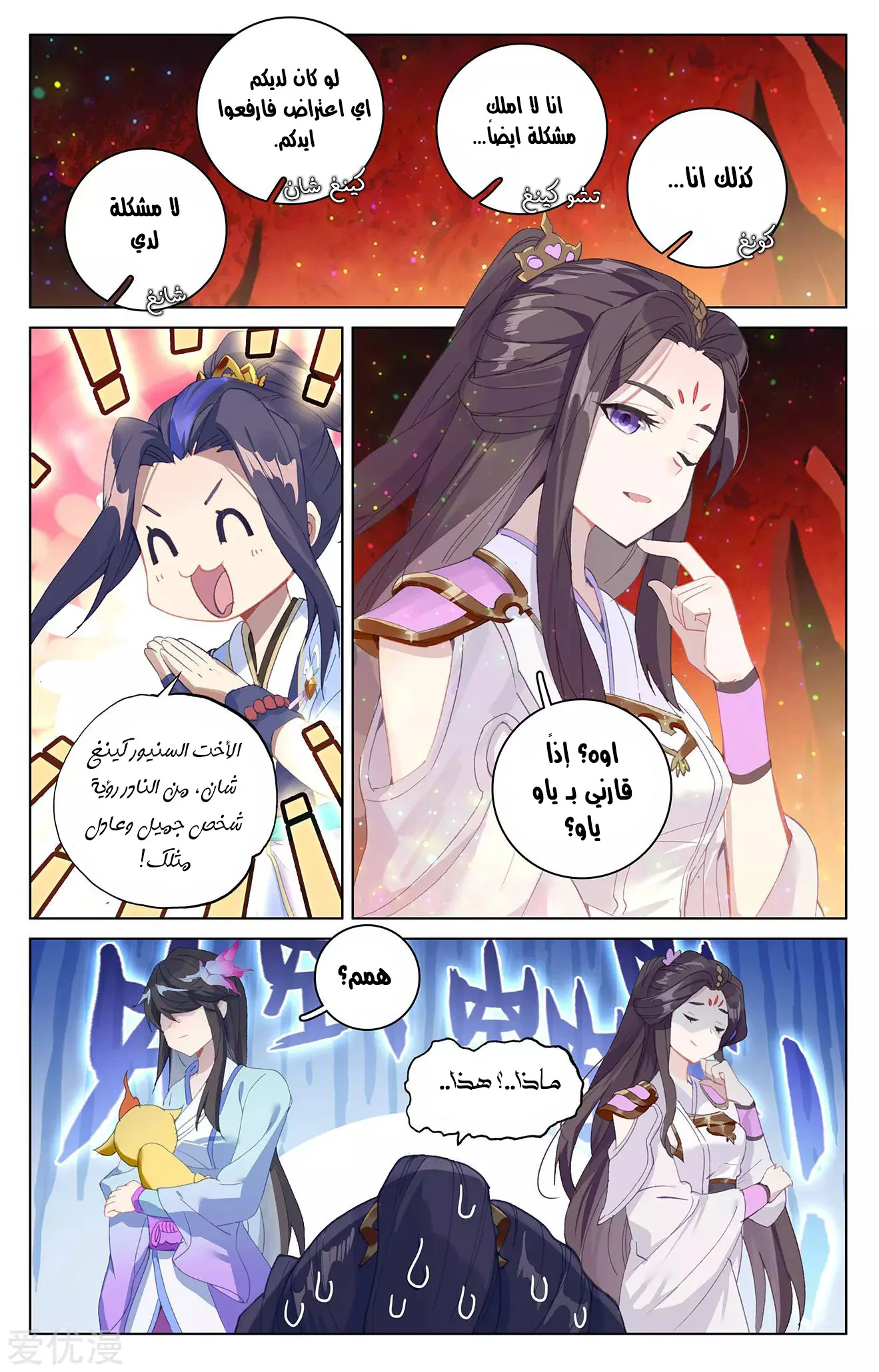 Read Dragon Prince Yuan AR Manga Online