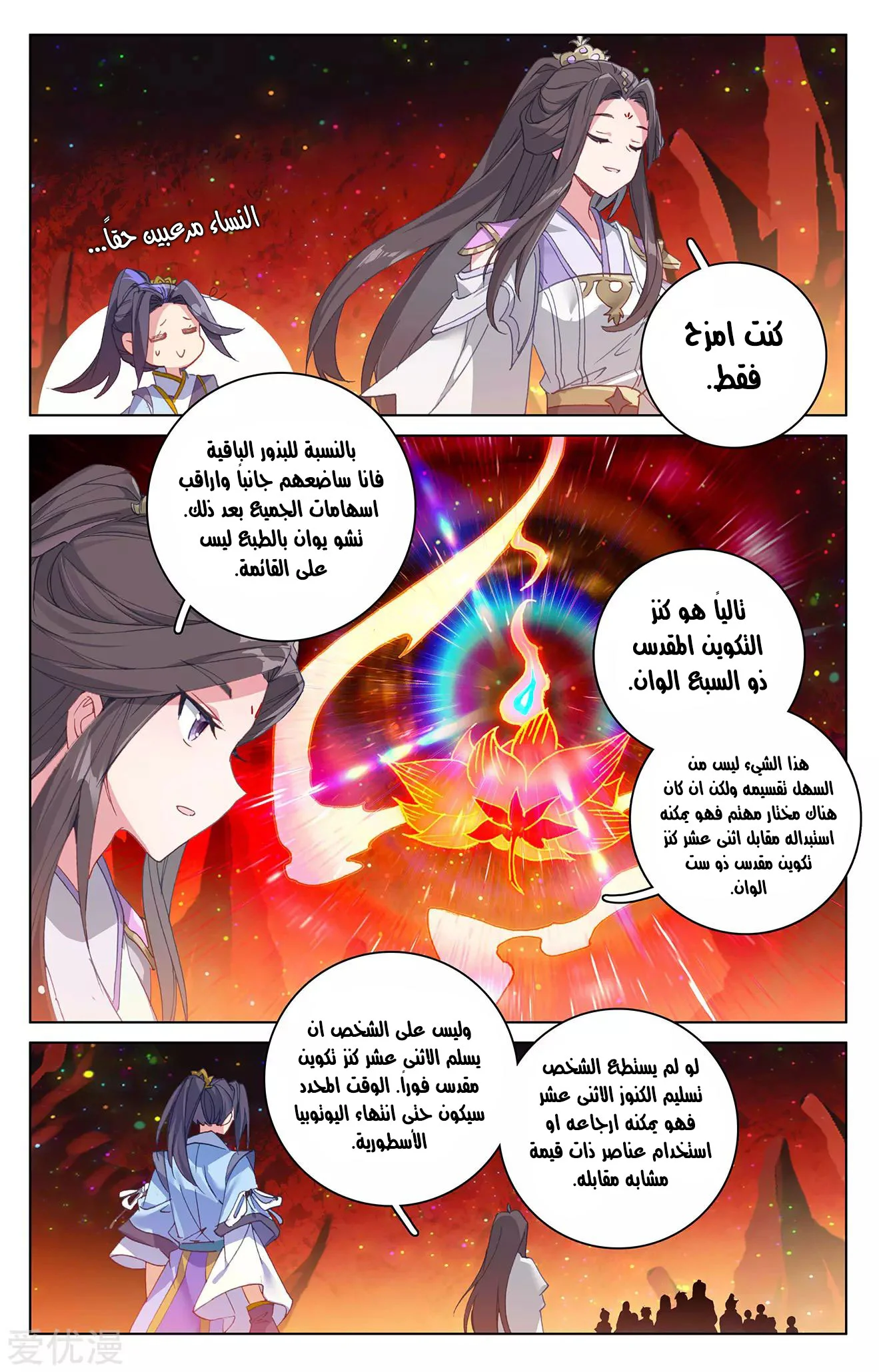 Read Dragon Prince Yuan AR Manga Online