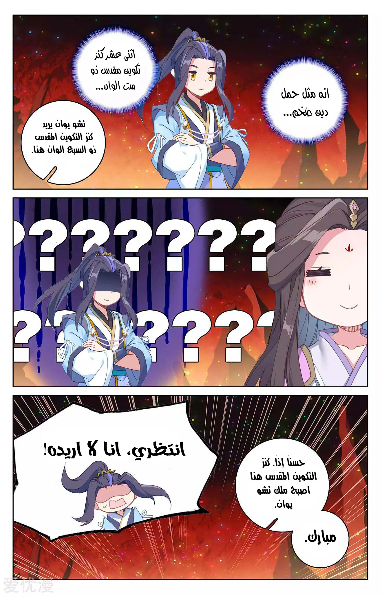 Read Dragon Prince Yuan AR Manga Online