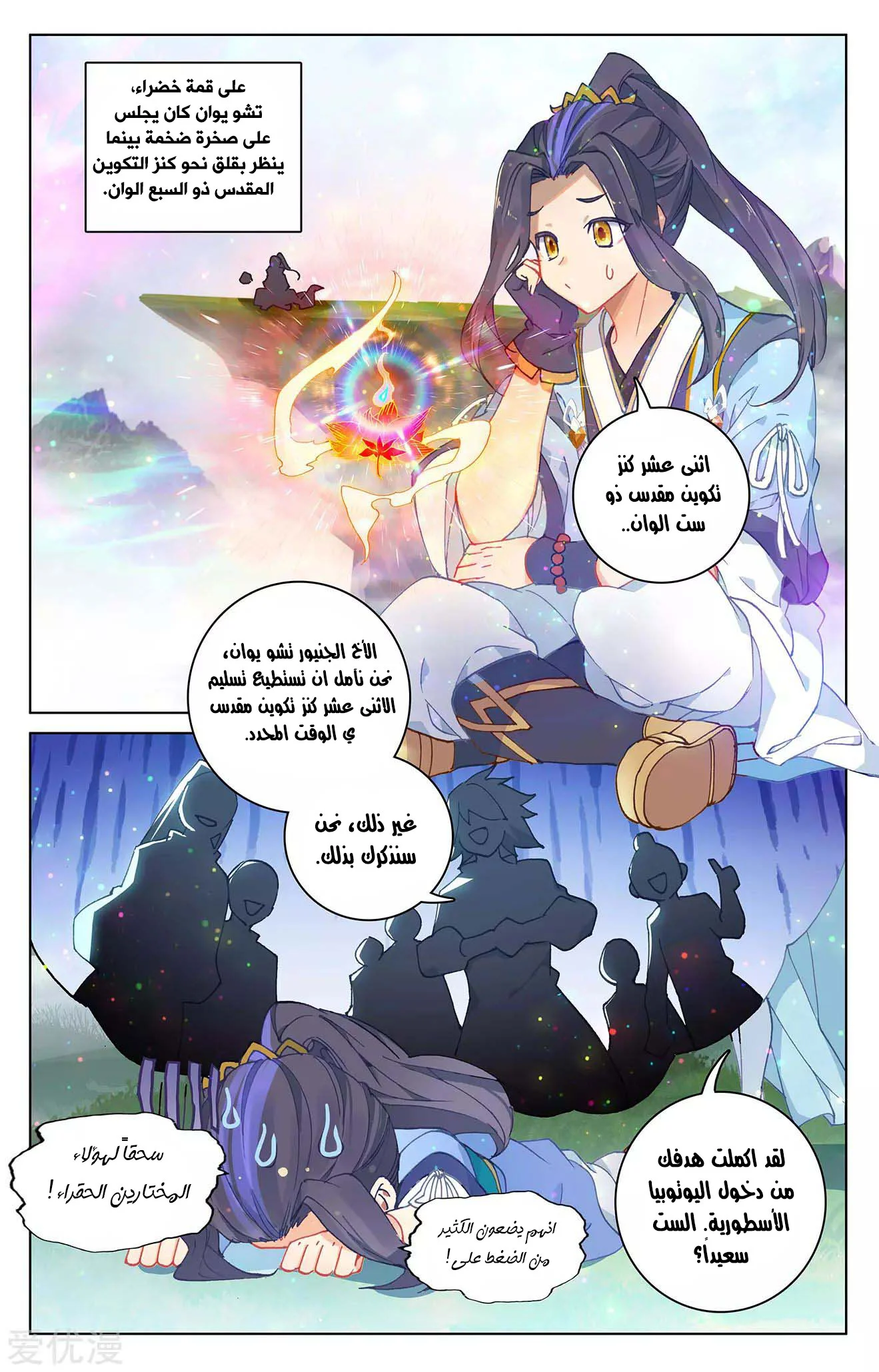 Read Dragon Prince Yuan AR Manga Online