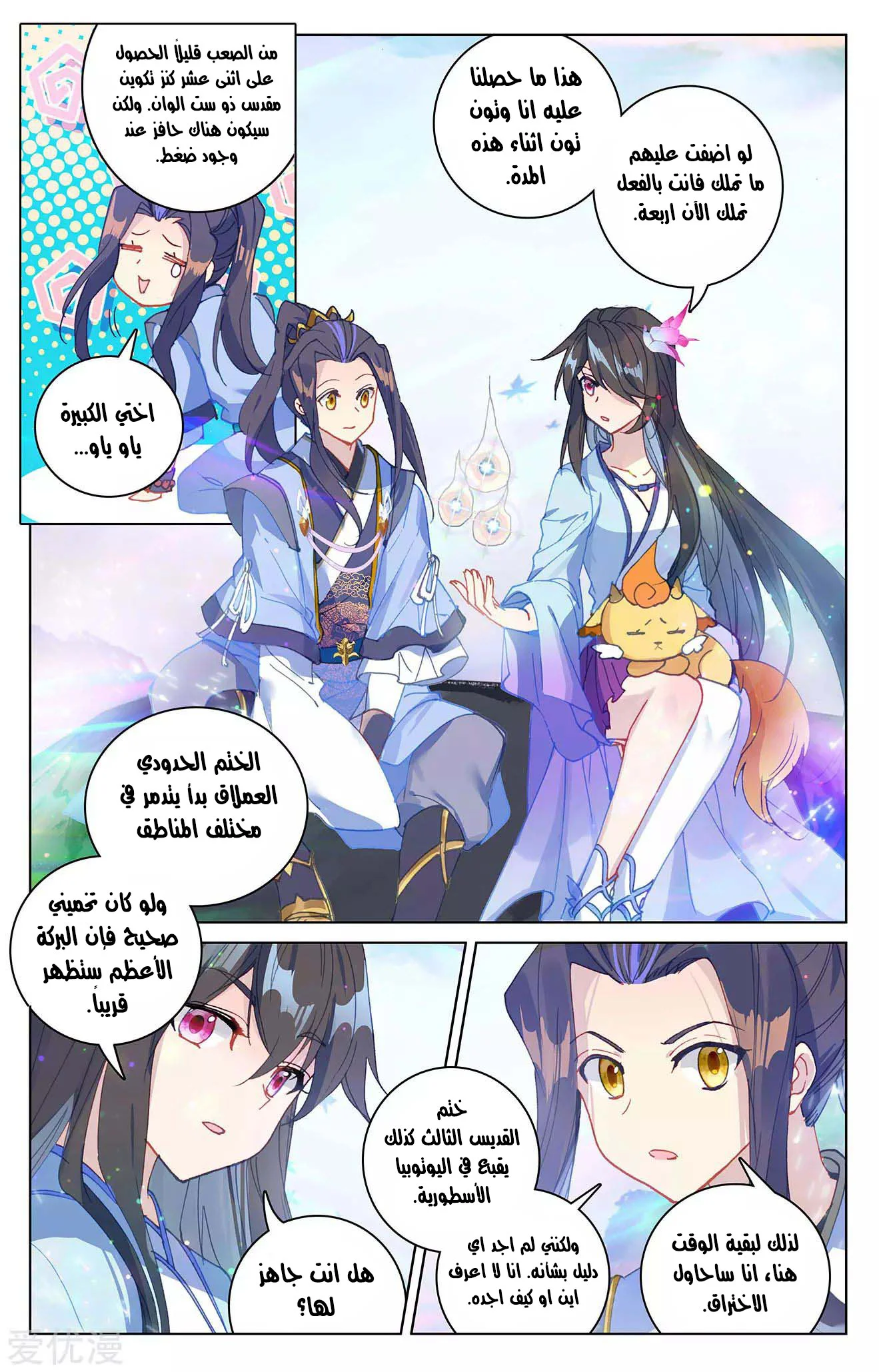 Read Dragon Prince Yuan AR Manga Online