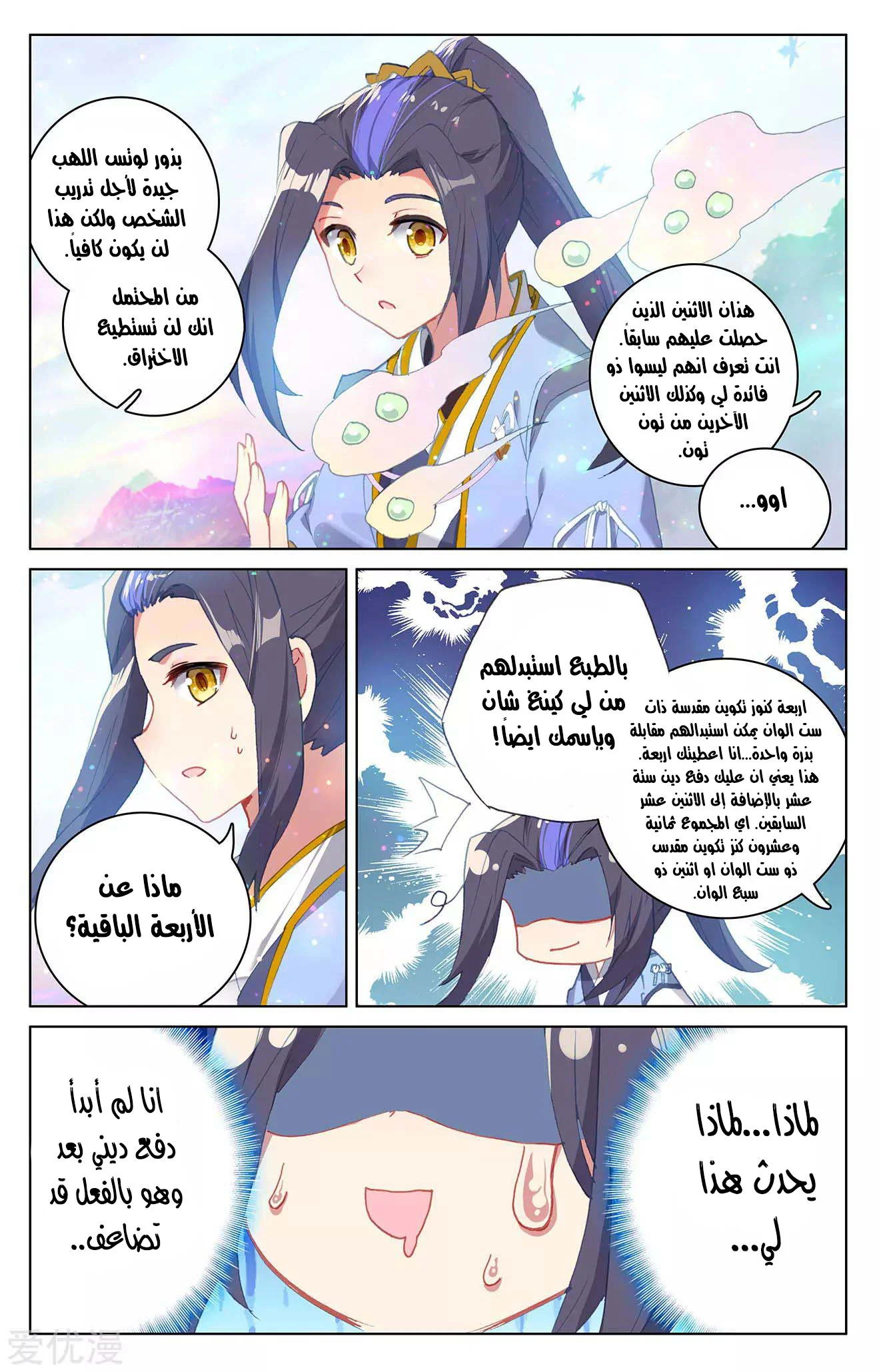 Read Dragon Prince Yuan AR Manga Online