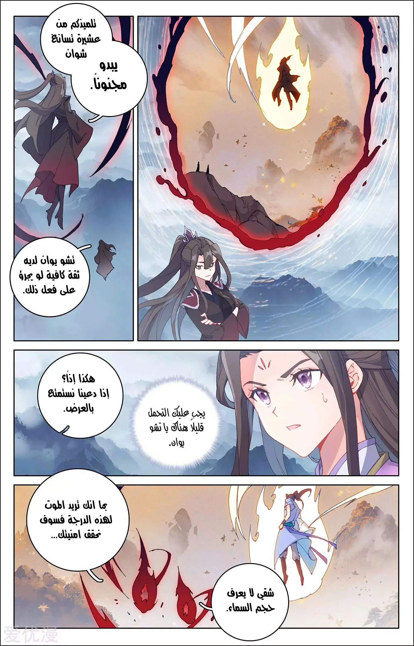 Read Dragon Prince Yuan AR Manga Online