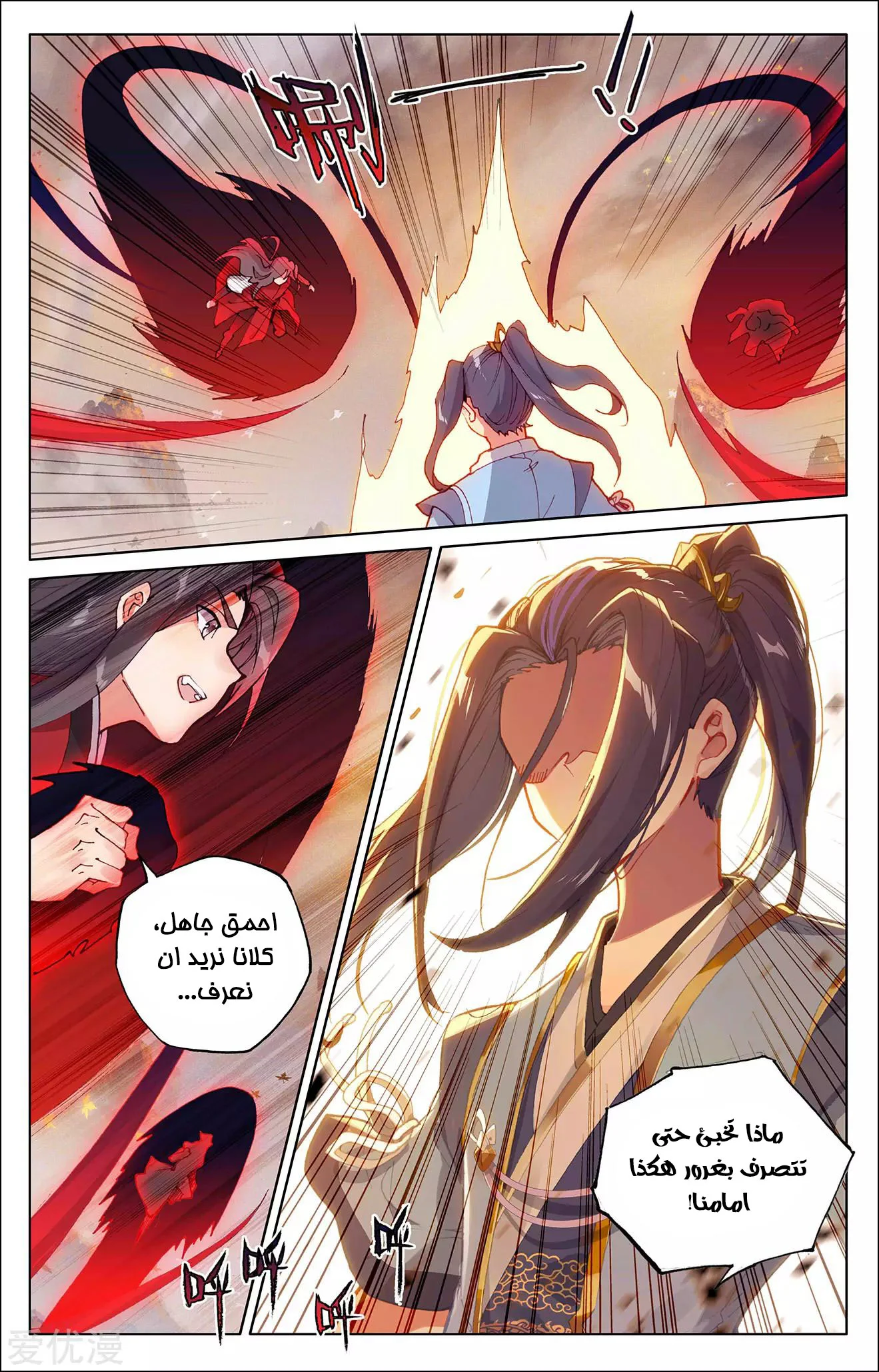 Read Dragon Prince Yuan AR Manga Online