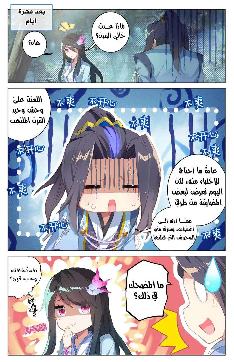 Read Dragon Prince Yuan AR Manga Online