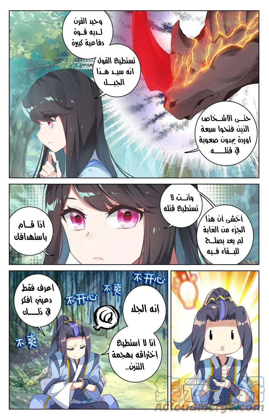 Read Dragon Prince Yuan AR Manga Online