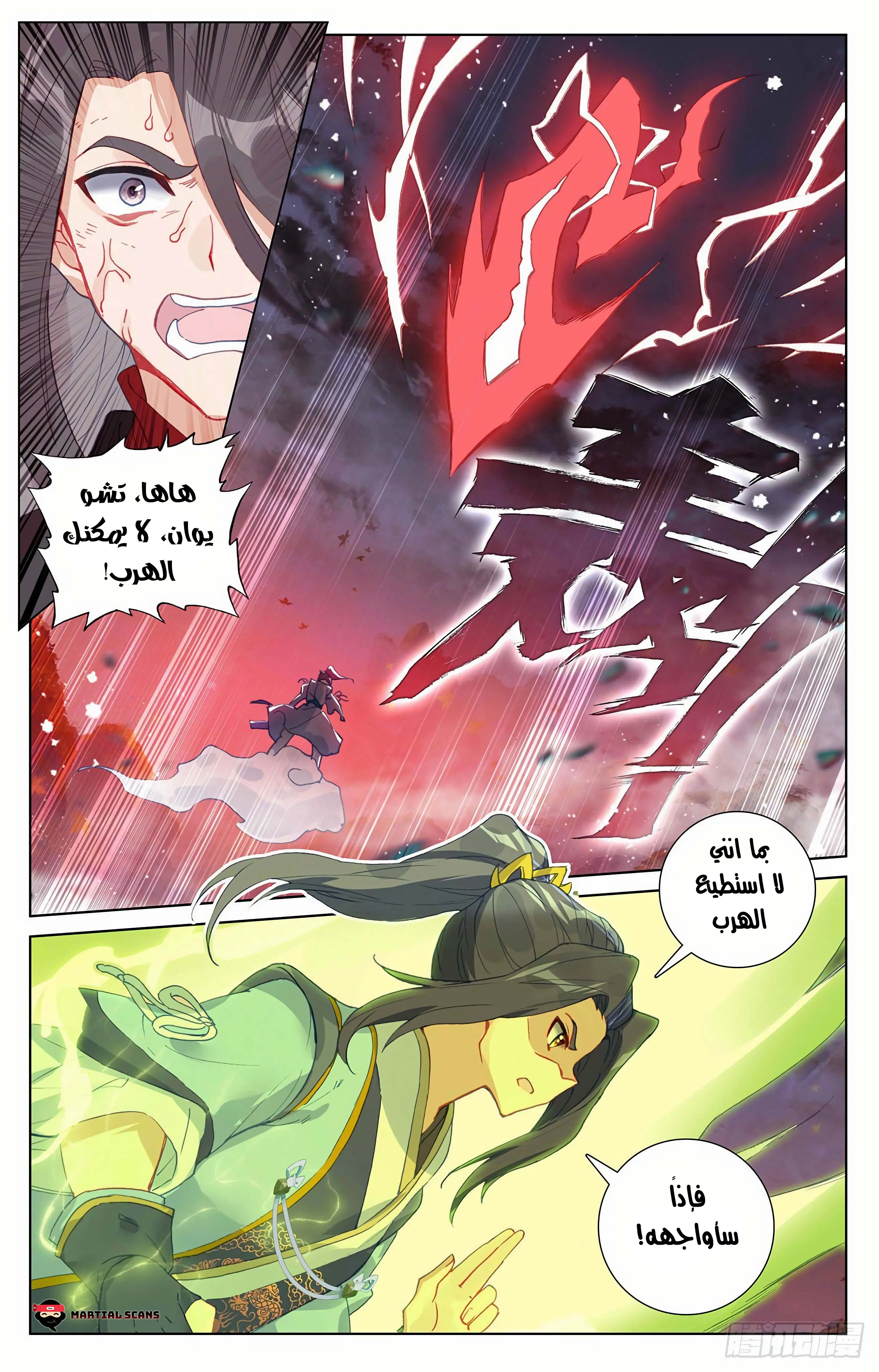 Read Dragon Prince Yuan AR Manga Online
