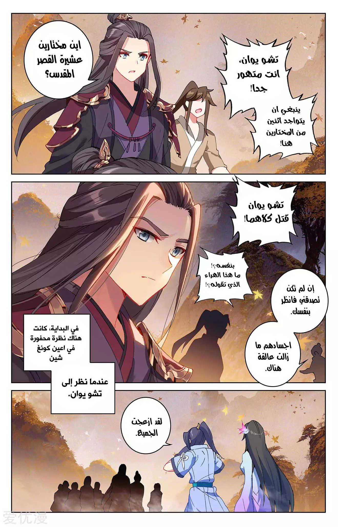 Read Dragon Prince Yuan AR Manga Online