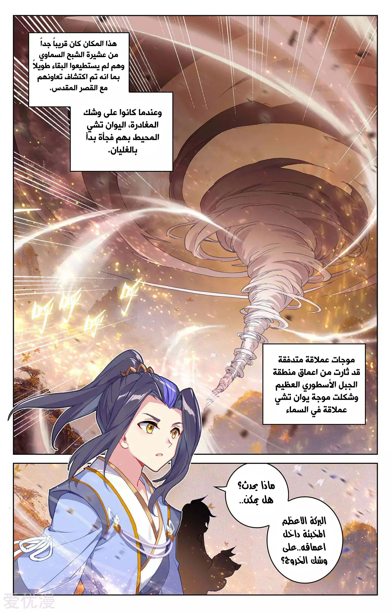Read Dragon Prince Yuan AR Manga Online