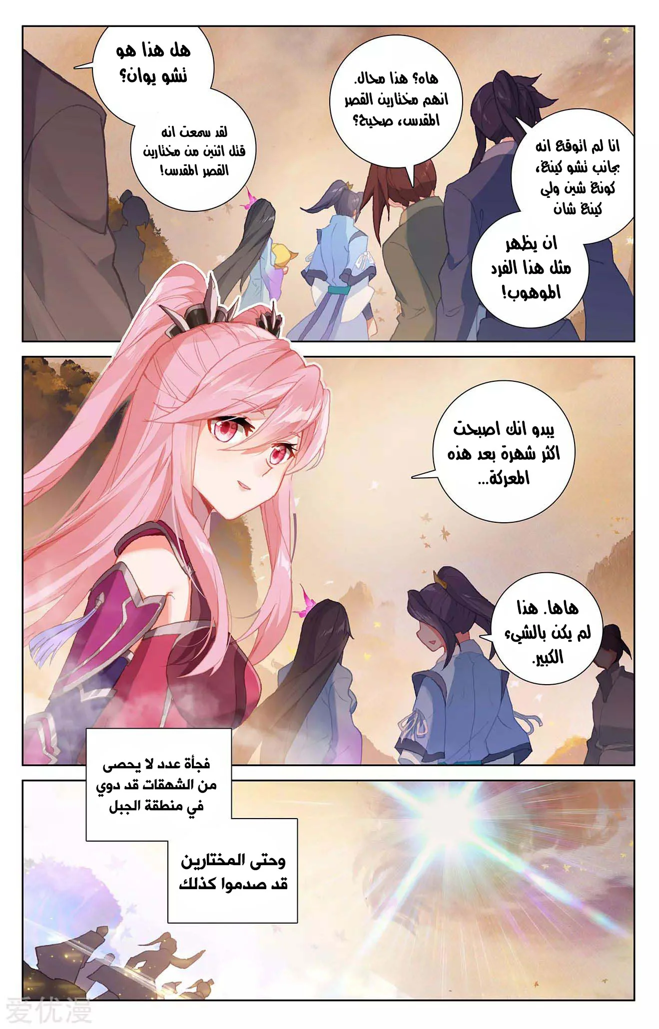 Read Dragon Prince Yuan AR Manga Online