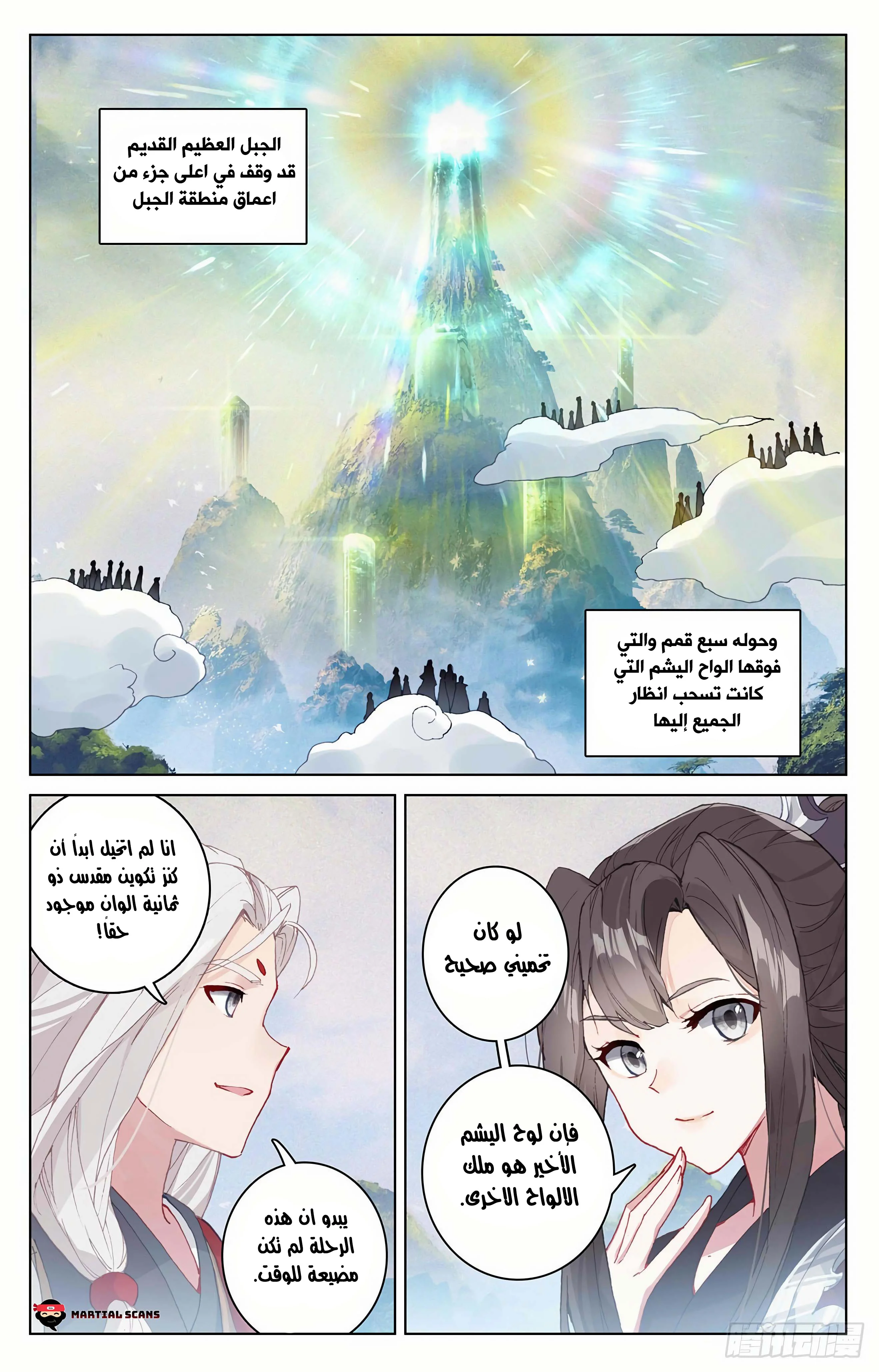 Read Dragon Prince Yuan AR Manga Online