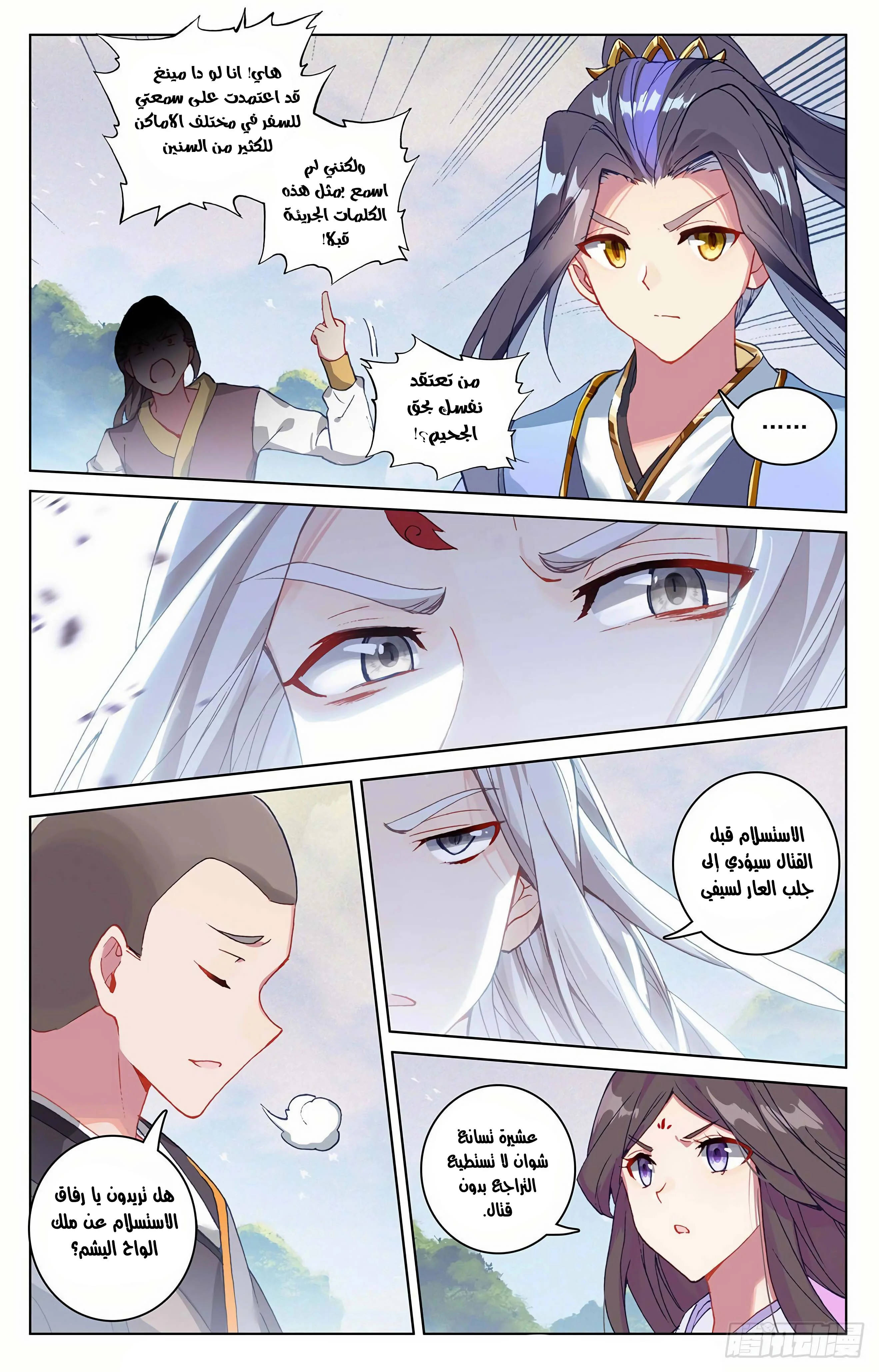 Read Dragon Prince Yuan AR Manga Online