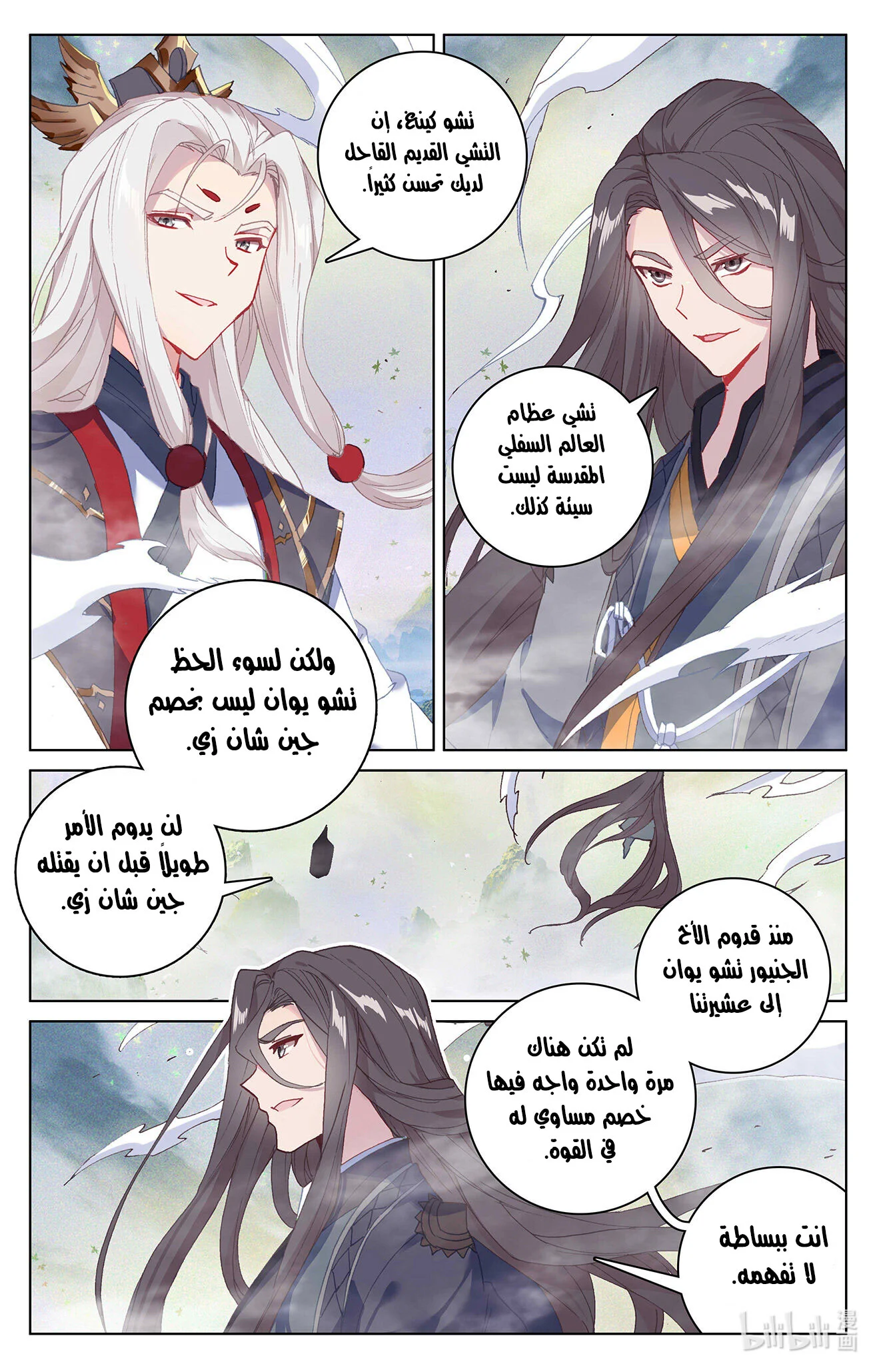 Read Dragon Prince Yuan AR Manga Online
