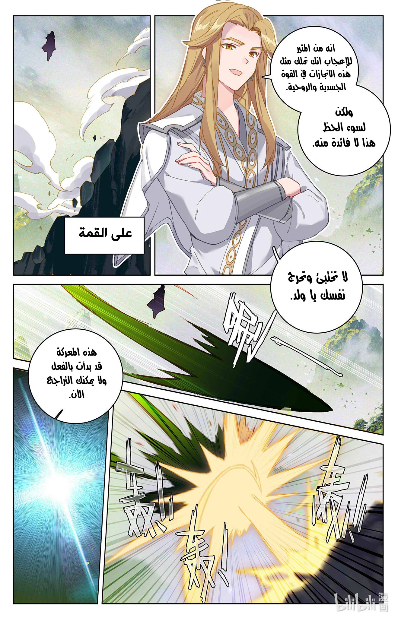 Read Dragon Prince Yuan AR Manga Online