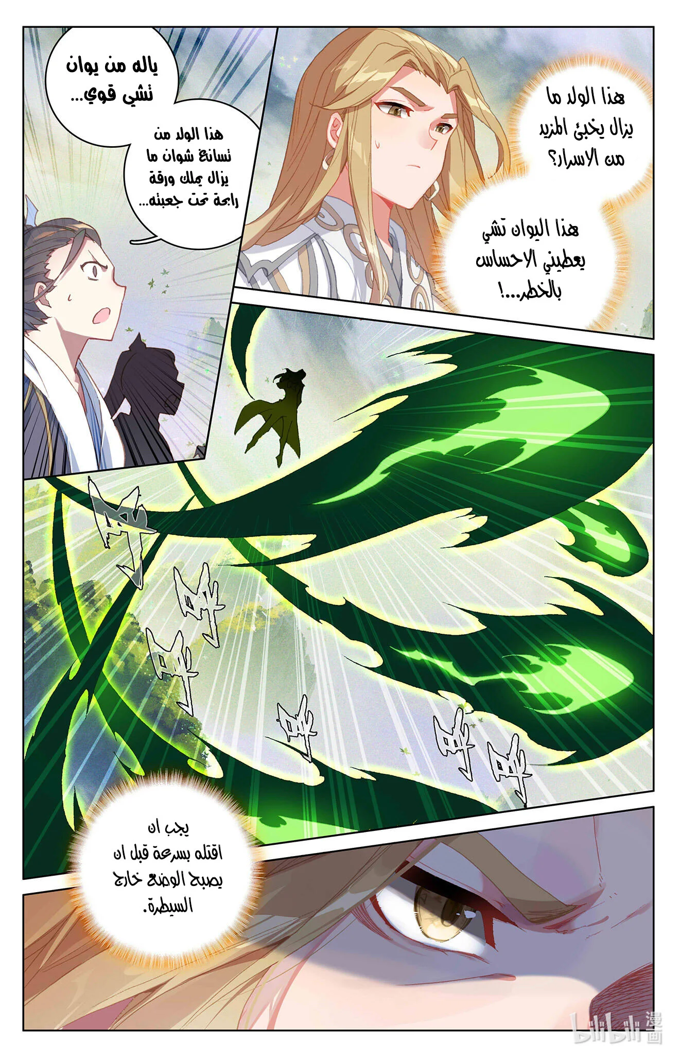Read Dragon Prince Yuan AR Manga Online