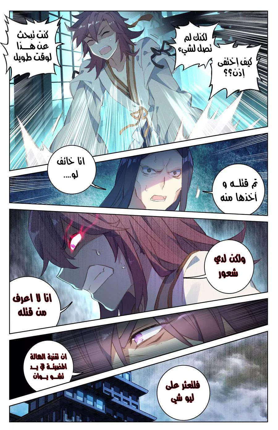 Read Dragon Prince Yuan AR Manga Online
