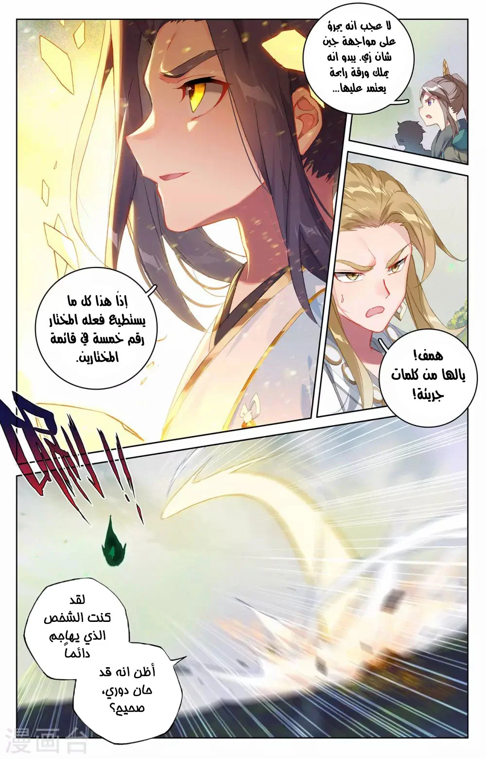 Read Dragon Prince Yuan AR Manga Online