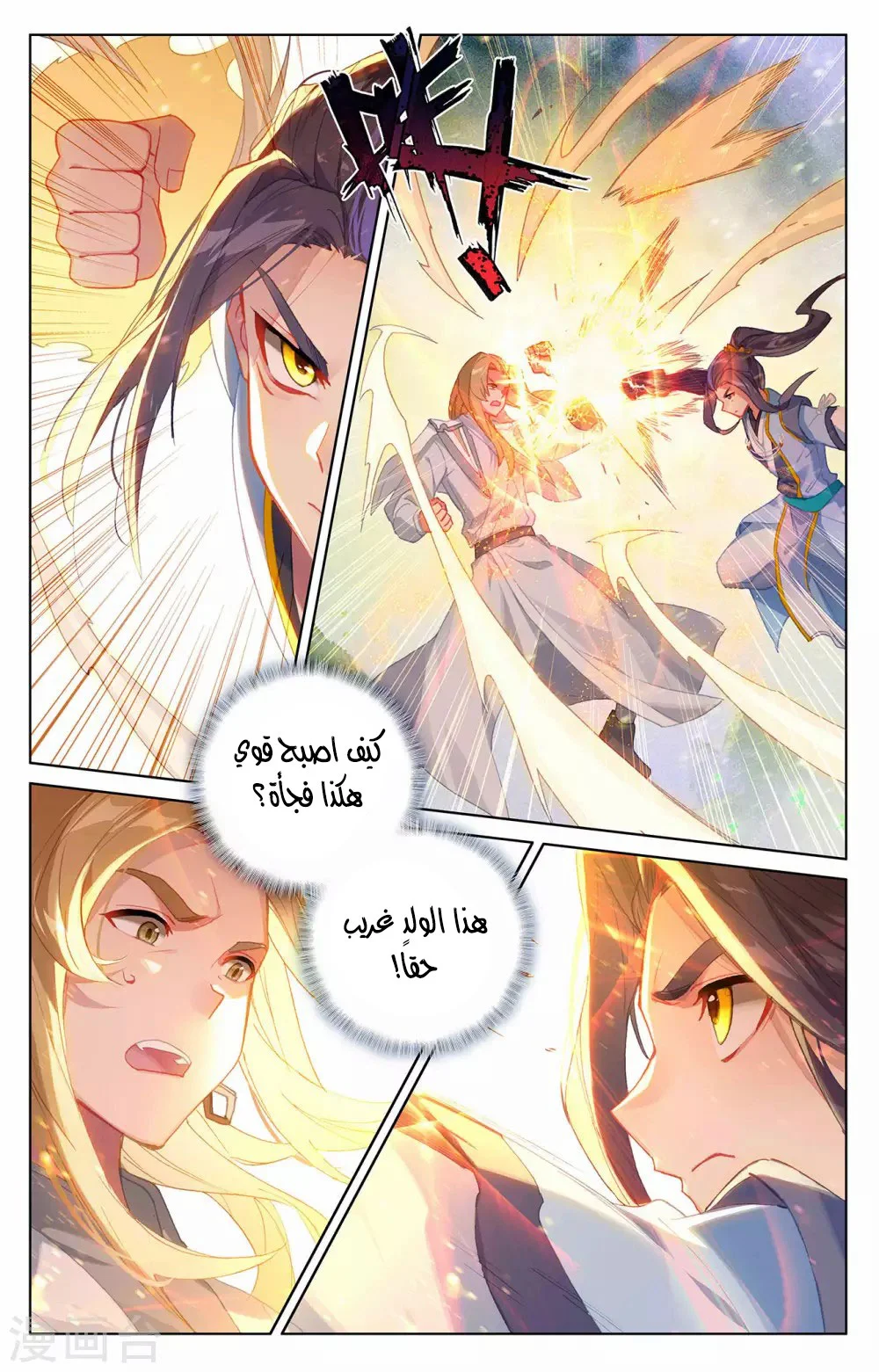 Read Dragon Prince Yuan AR Manga Online