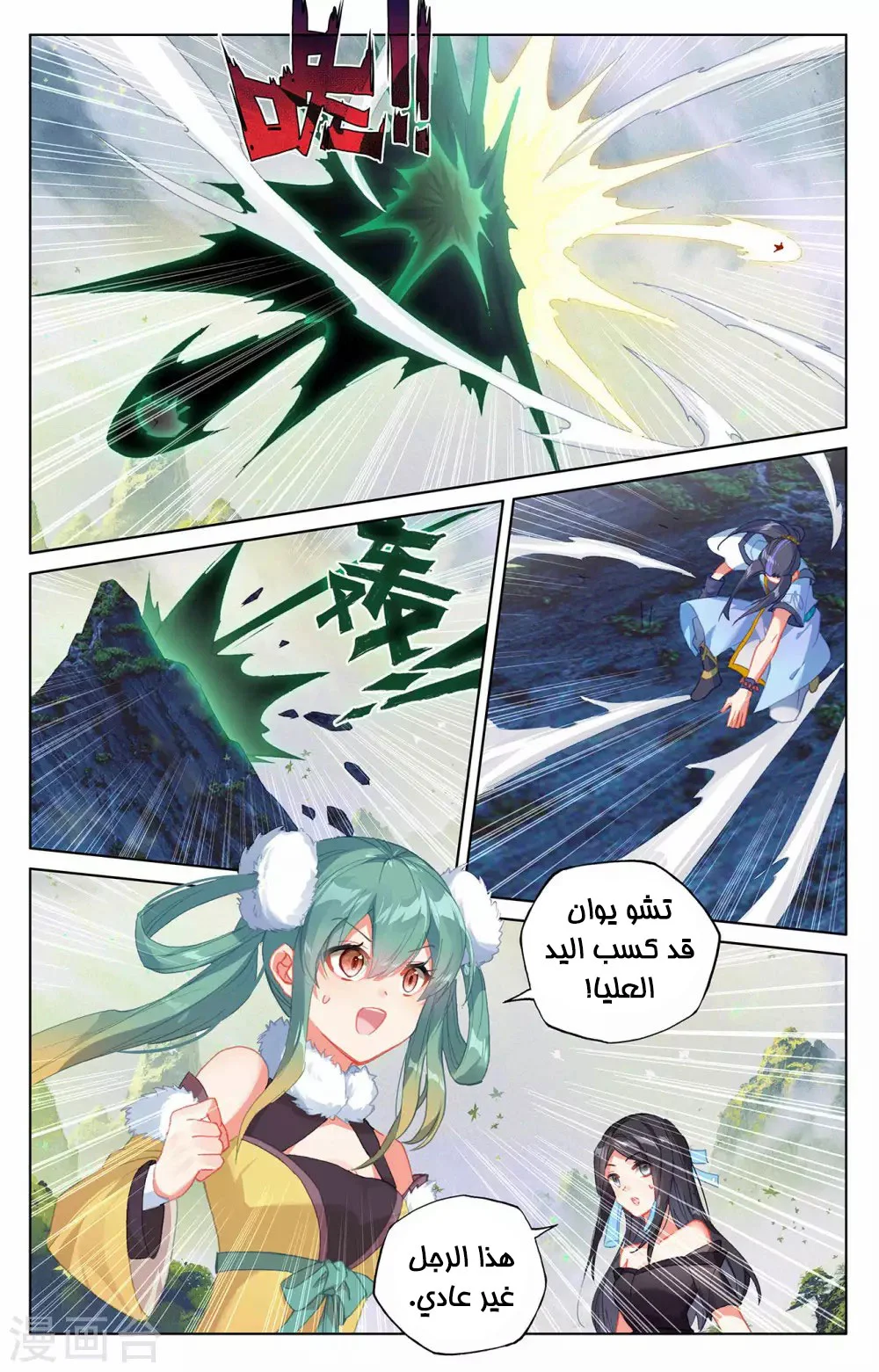 Read Dragon Prince Yuan AR Manga Online