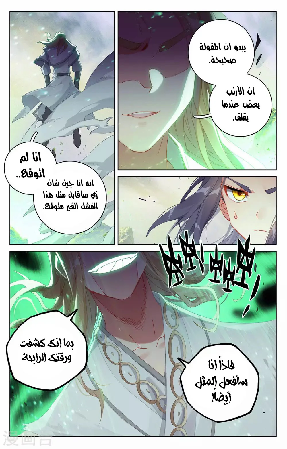 Read Dragon Prince Yuan AR Manga Online