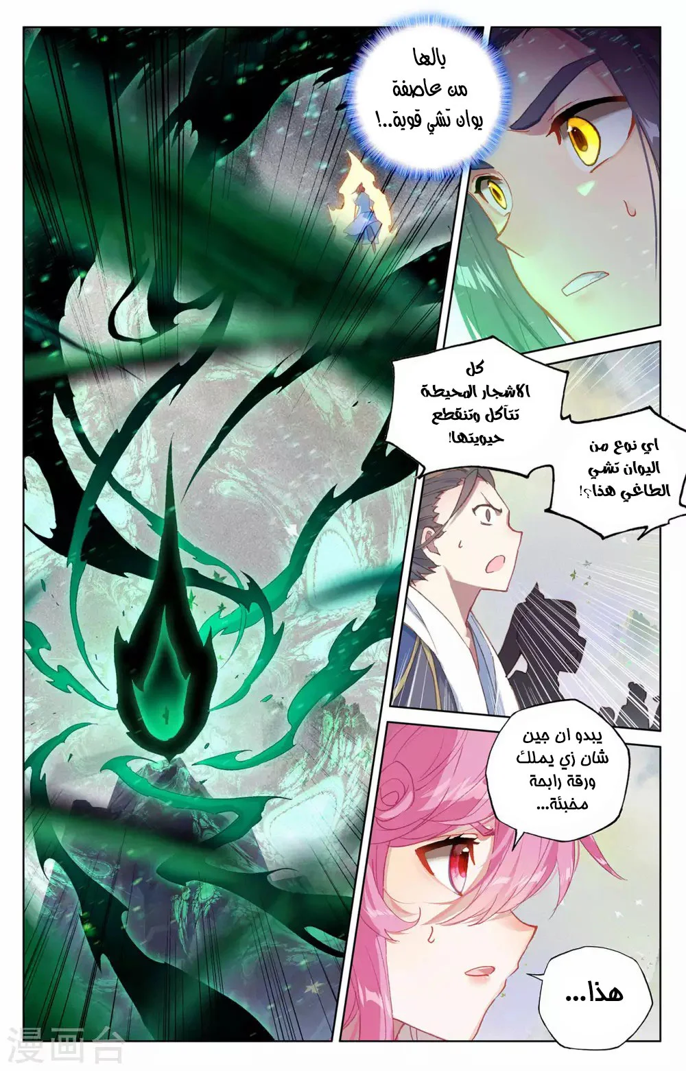 Read Dragon Prince Yuan AR Manga Online