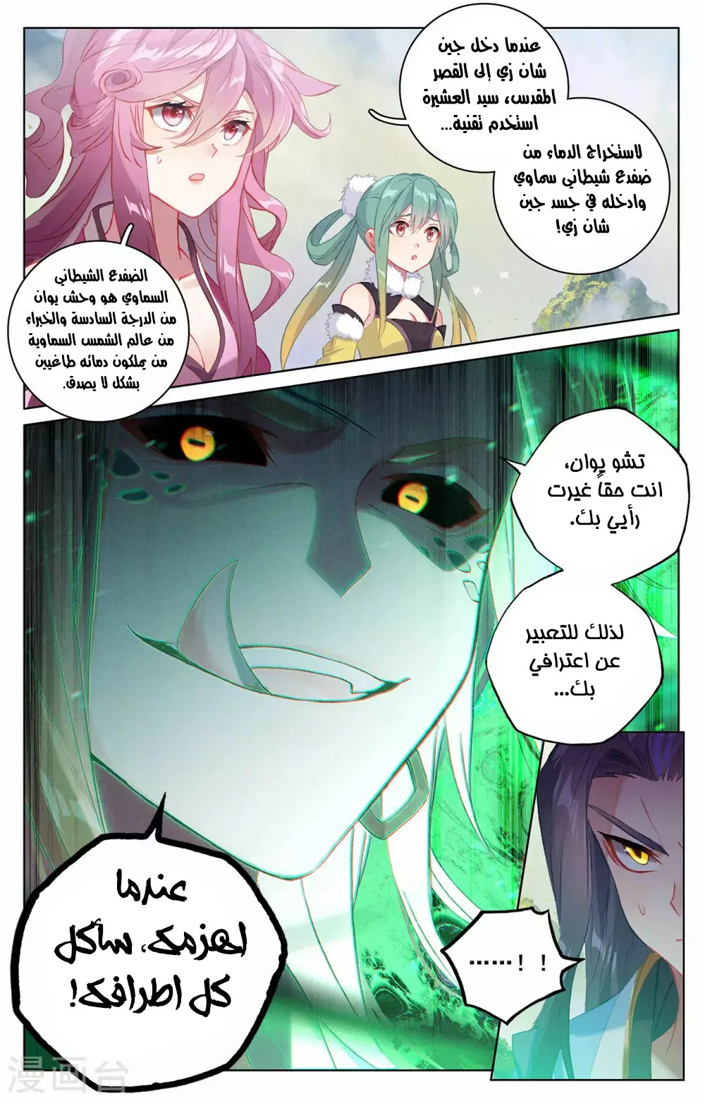 Read Dragon Prince Yuan AR Manga Online