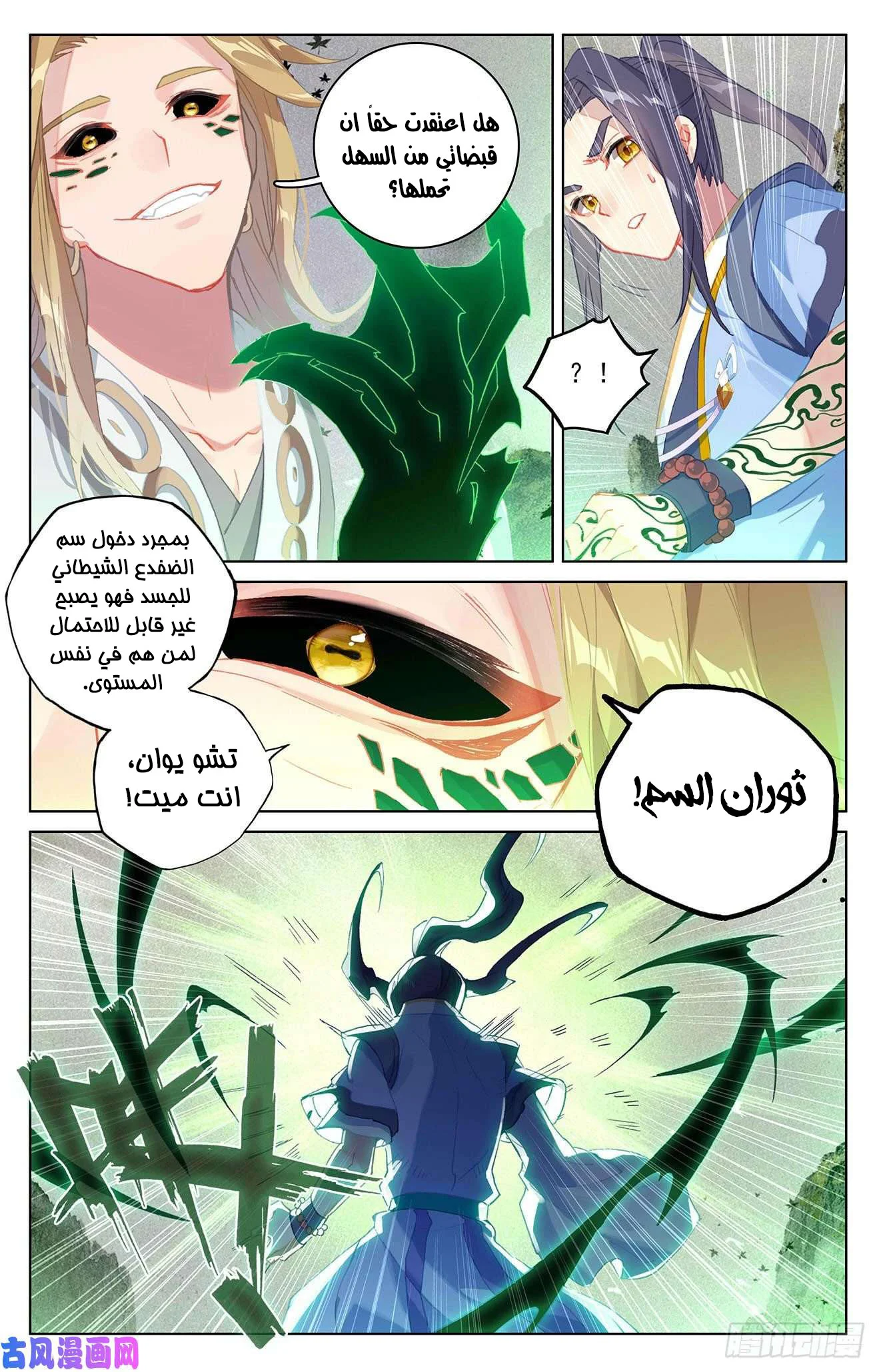 Read Dragon Prince Yuan AR Manga Online