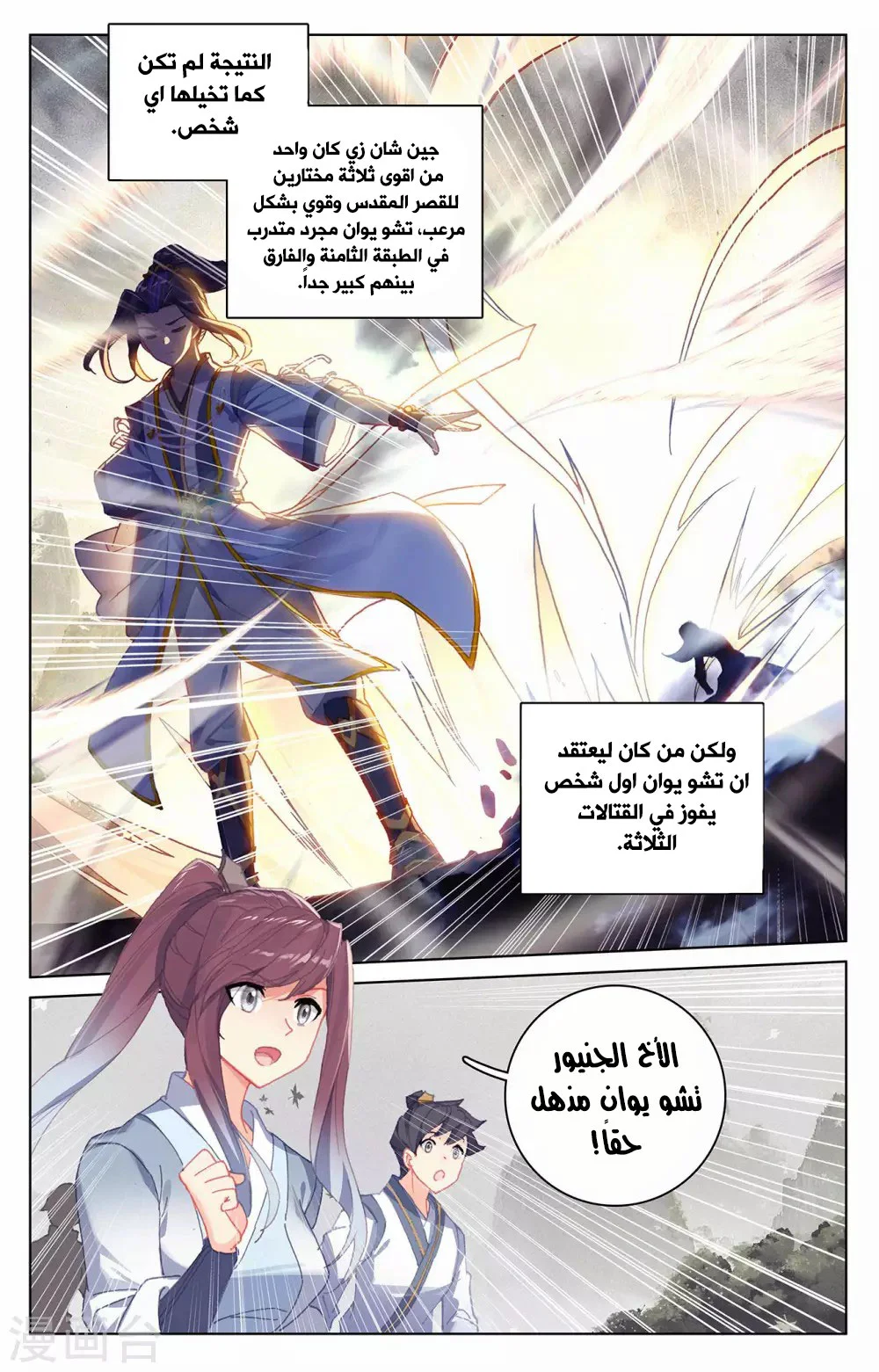 Read Dragon Prince Yuan AR Manga Online
