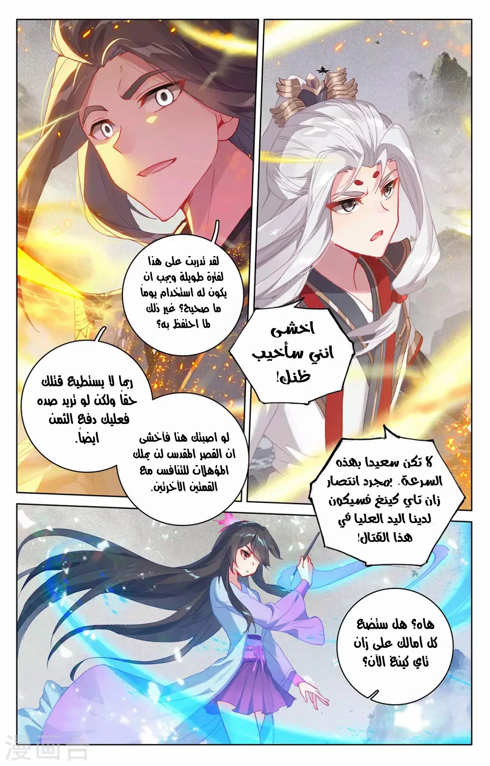 Read Dragon Prince Yuan AR Manga Online