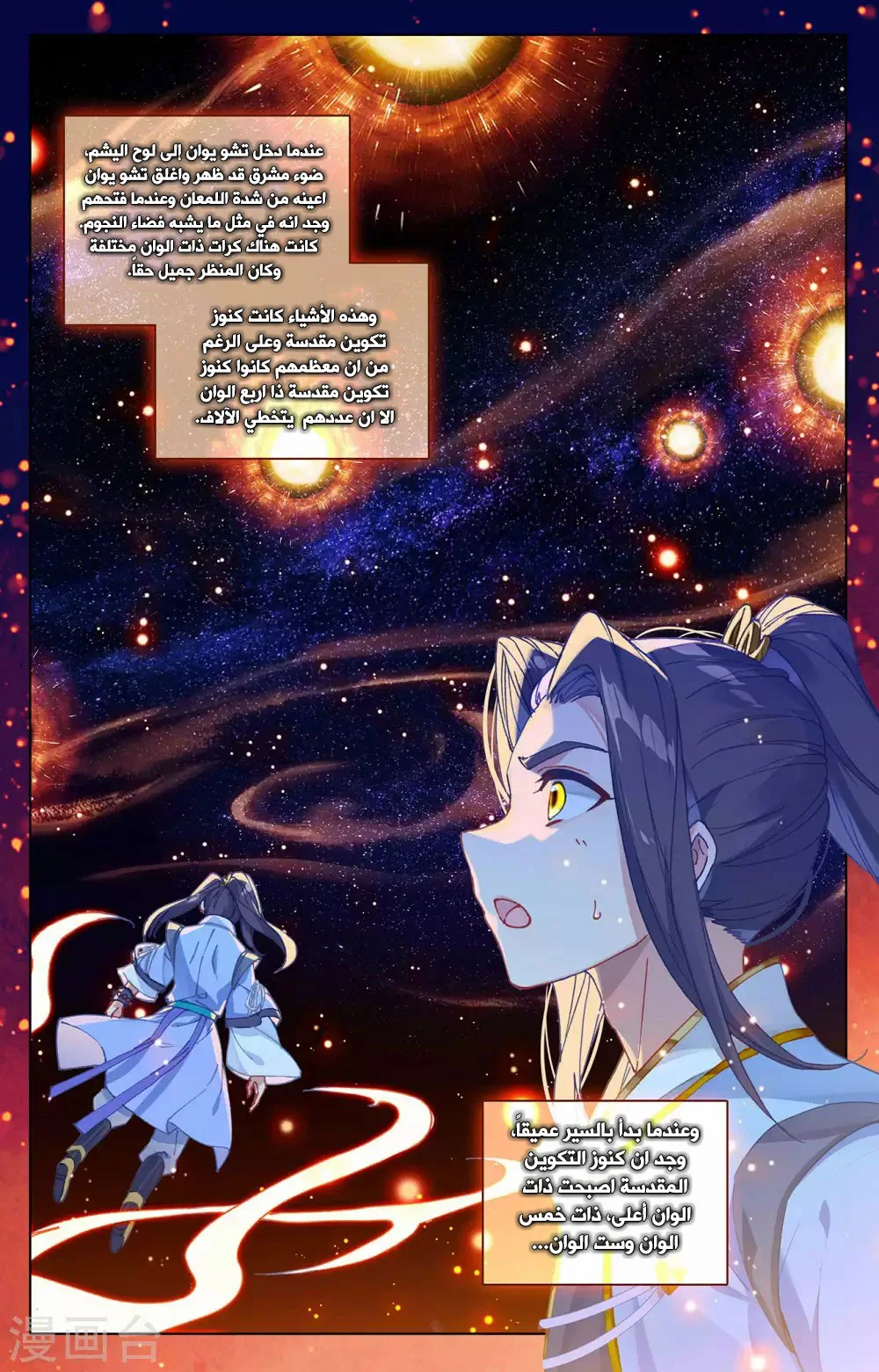 Read Dragon Prince Yuan AR Manga Online